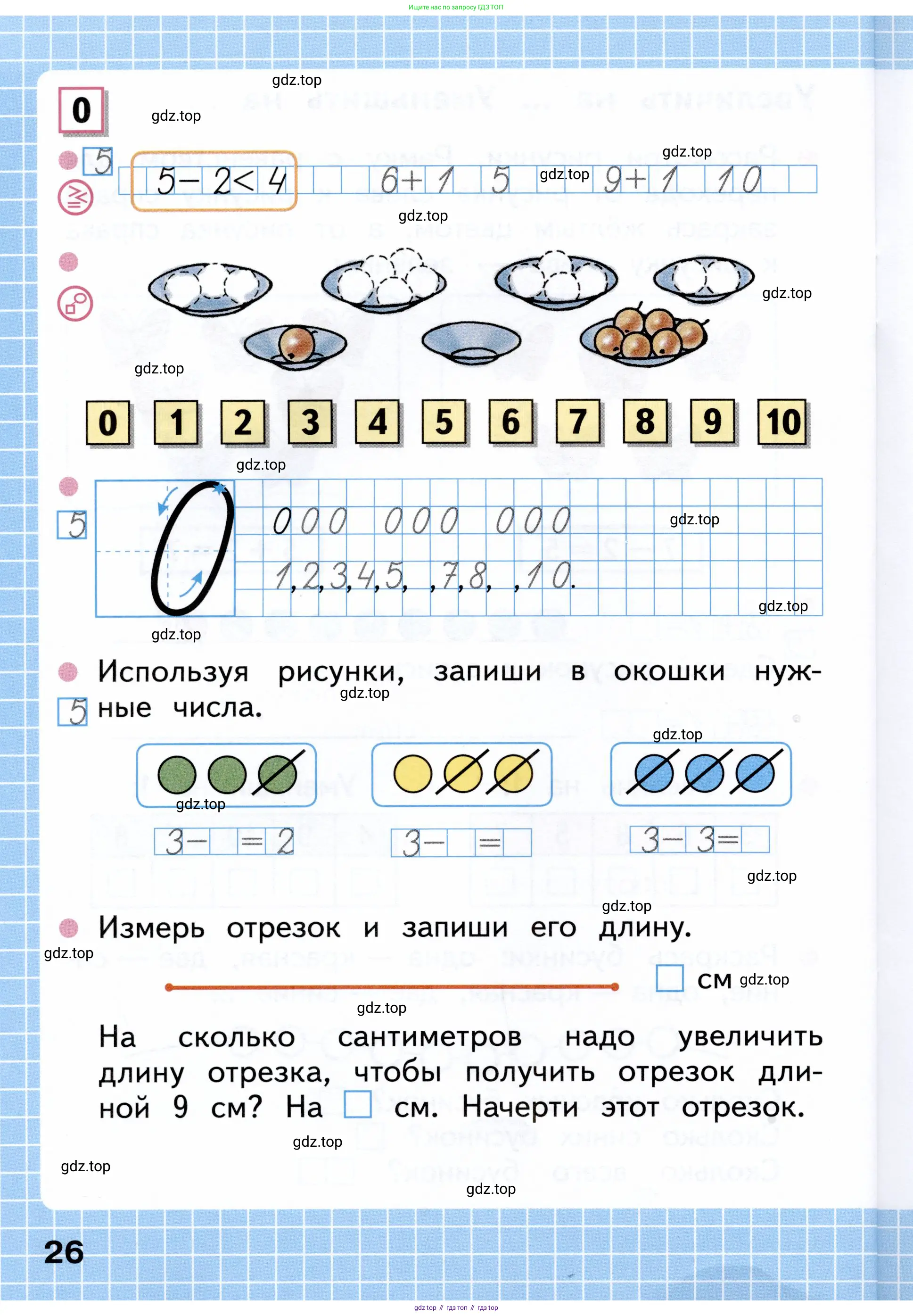 Математика, 1 класс рабочая тетрадь, авторы: Моро Мария Игнатьевна, Волкова Светлана Ивановна, издательство Просвещение, Москва, 2023, белого цвета, Часть 1, страница 26