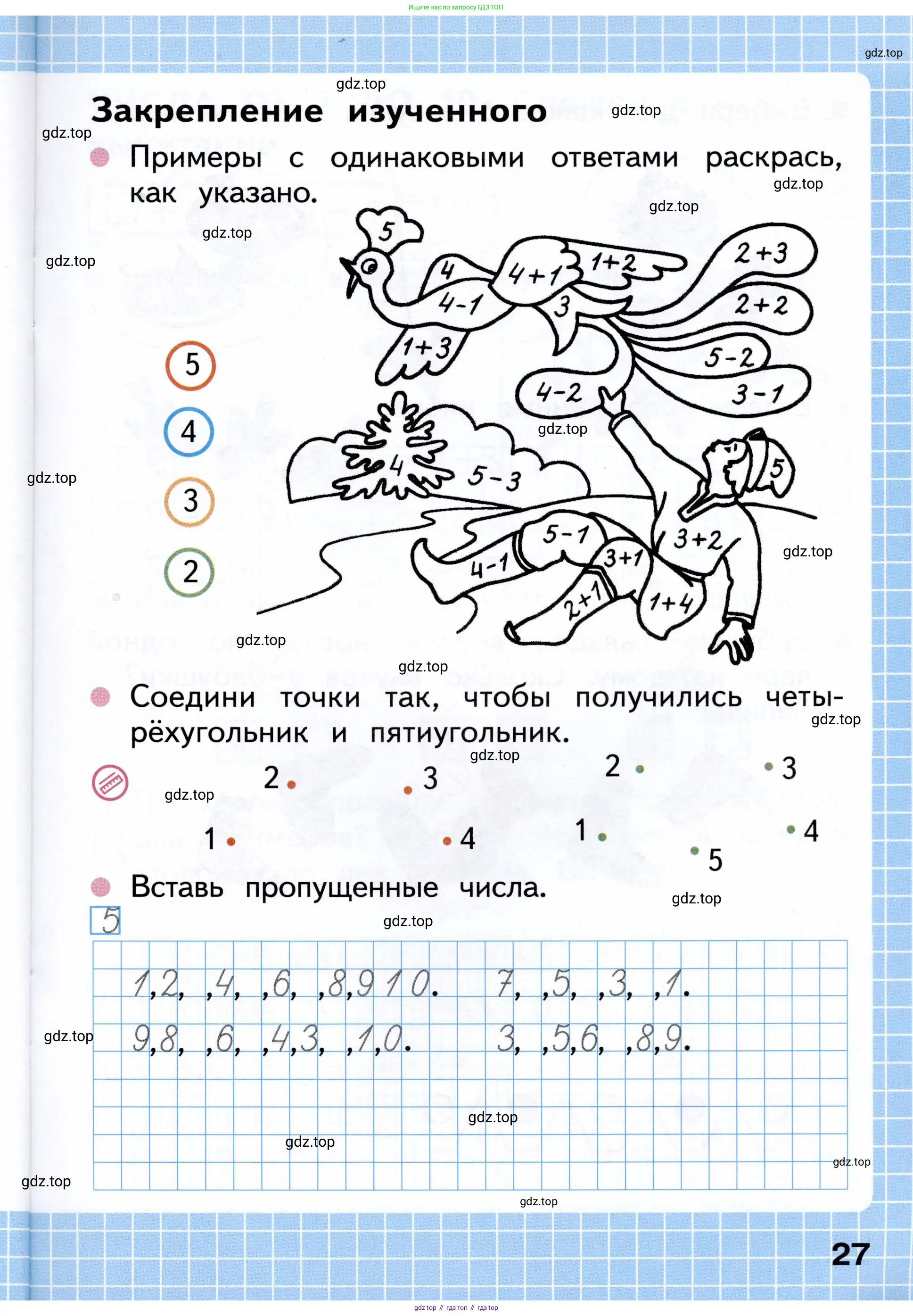 Математика, 1 класс рабочая тетрадь, авторы: Моро Мария Игнатьевна, Волкова Светлана Ивановна, издательство Просвещение, Москва, 2023, белого цвета, Часть 1, страница 27