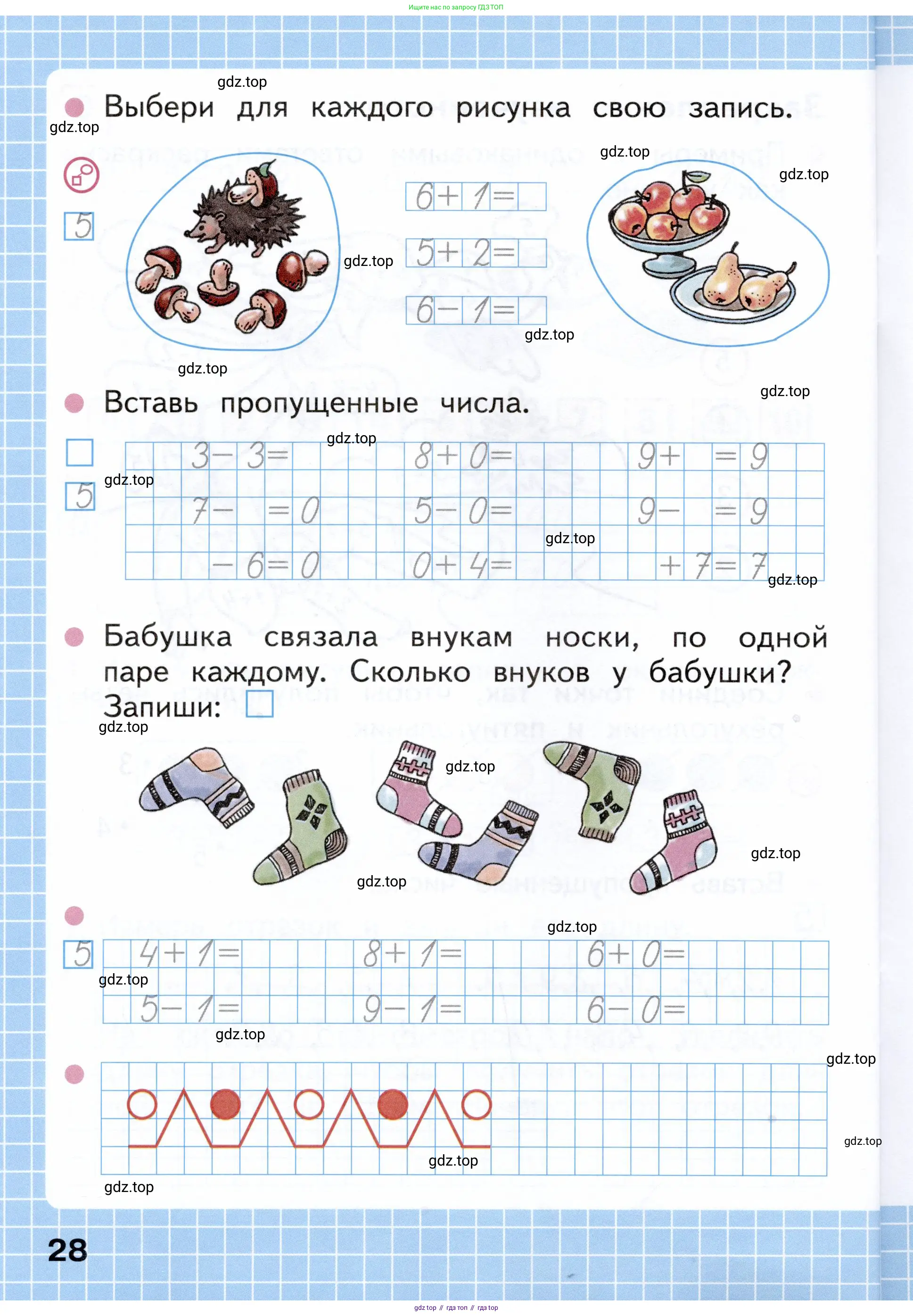 Математика, 1 класс рабочая тетрадь, авторы: Моро Мария Игнатьевна, Волкова Светлана Ивановна, издательство Просвещение, Москва, 2023, белого цвета, Часть 1, страница 28