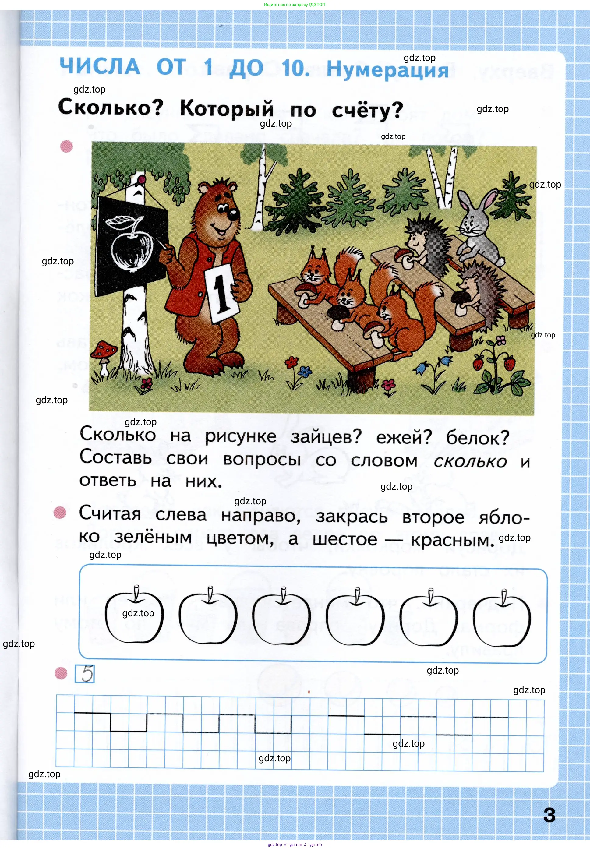 Математика, 1 класс рабочая тетрадь, авторы: Моро Мария Игнатьевна, Волкова Светлана Ивановна, издательство Просвещение, Москва, 2023, белого цвета, Часть 1, страница 3