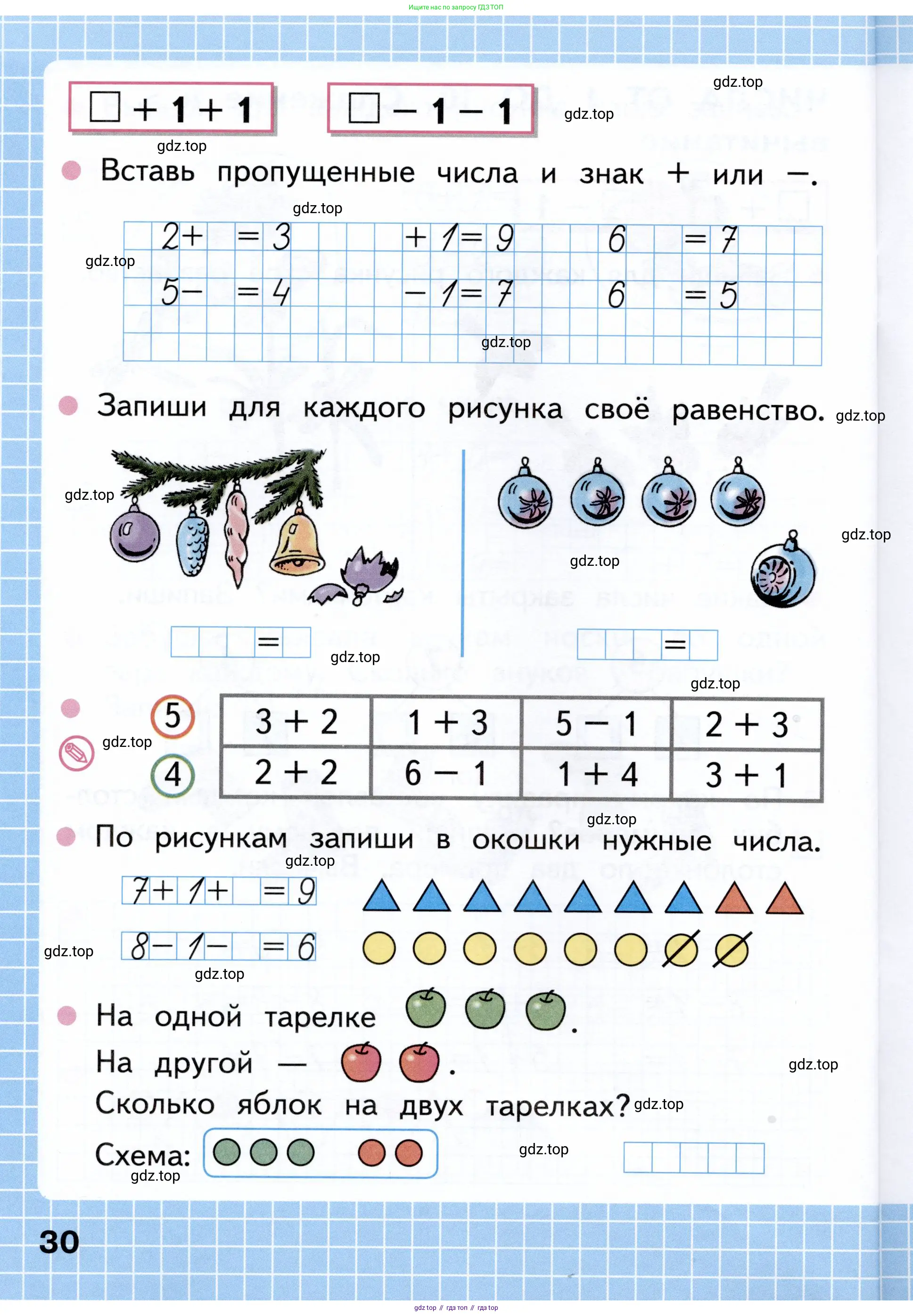 Математика, 1 класс рабочая тетрадь, авторы: Моро Мария Игнатьевна, Волкова Светлана Ивановна, издательство Просвещение, Москва, 2023, белого цвета, Часть 1, страница 30