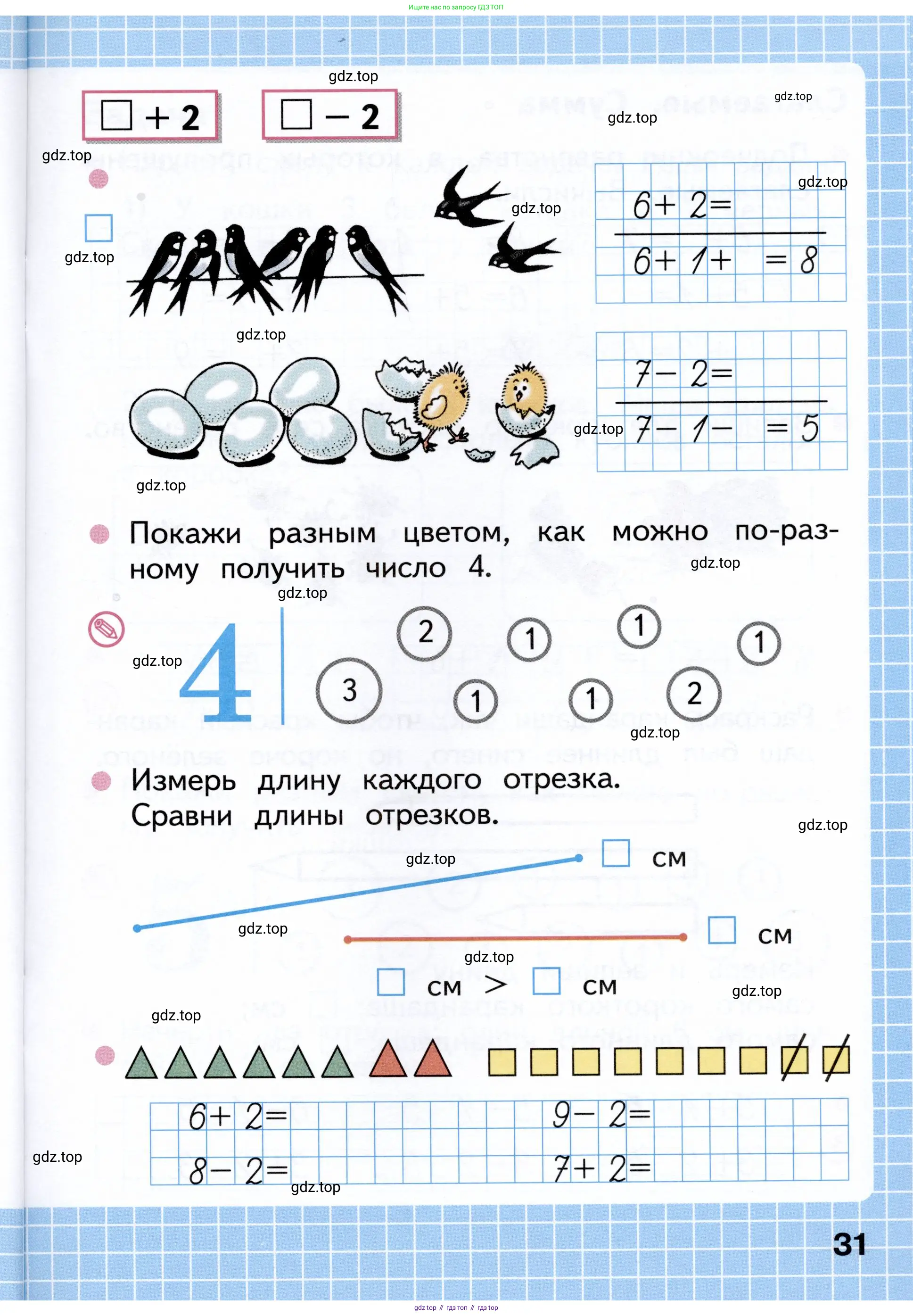 Математика, 1 класс рабочая тетрадь, авторы: Моро Мария Игнатьевна, Волкова Светлана Ивановна, издательство Просвещение, Москва, 2023, белого цвета, Часть 1, страница 31