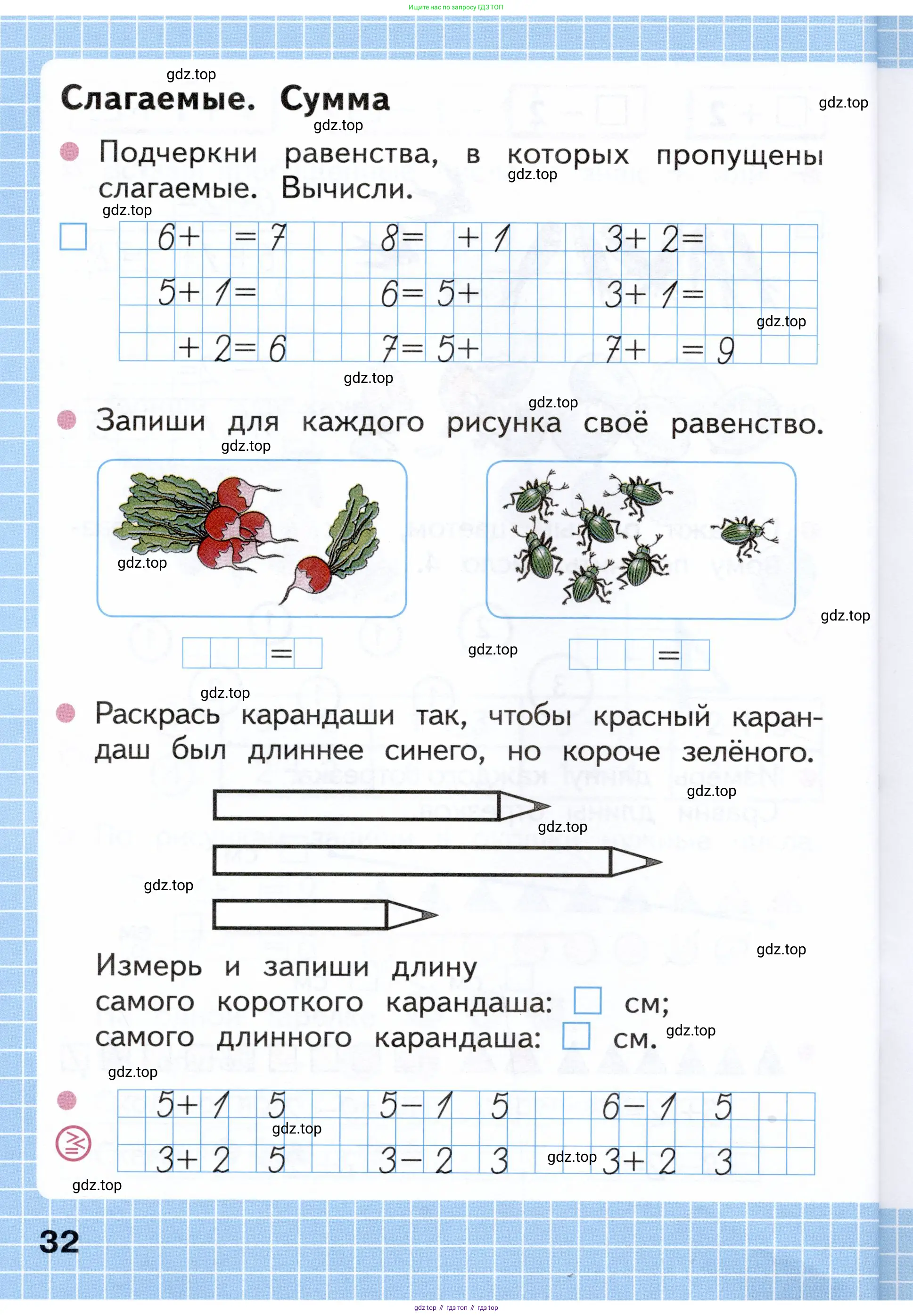 Математика, 1 класс рабочая тетрадь, авторы: Моро Мария Игнатьевна, Волкова Светлана Ивановна, издательство Просвещение, Москва, 2023, белого цвета, Часть 1, страница 32