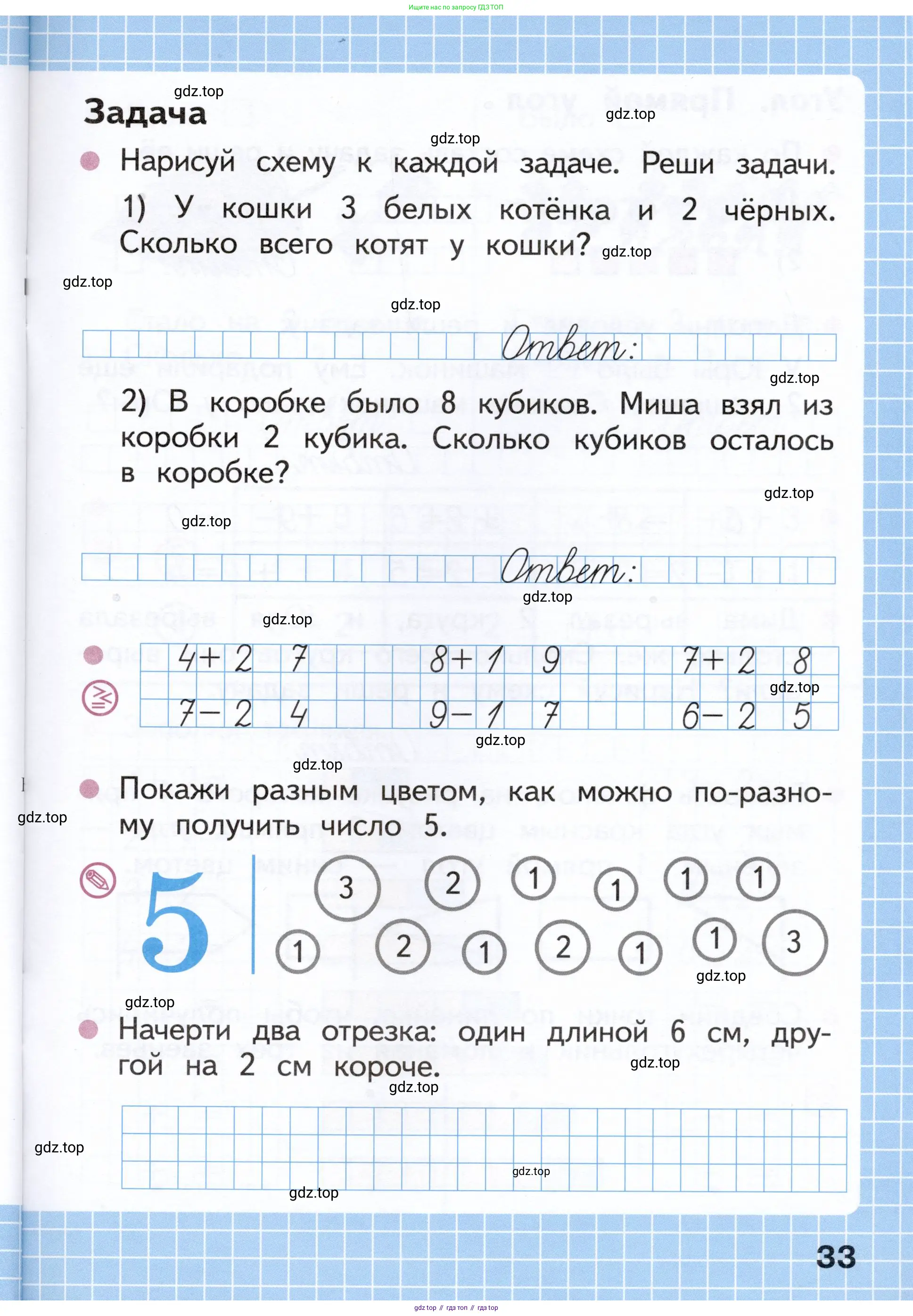 Математика, 1 класс рабочая тетрадь, авторы: Моро Мария Игнатьевна, Волкова Светлана Ивановна, издательство Просвещение, Москва, 2023, белого цвета, Часть 1, страница 33