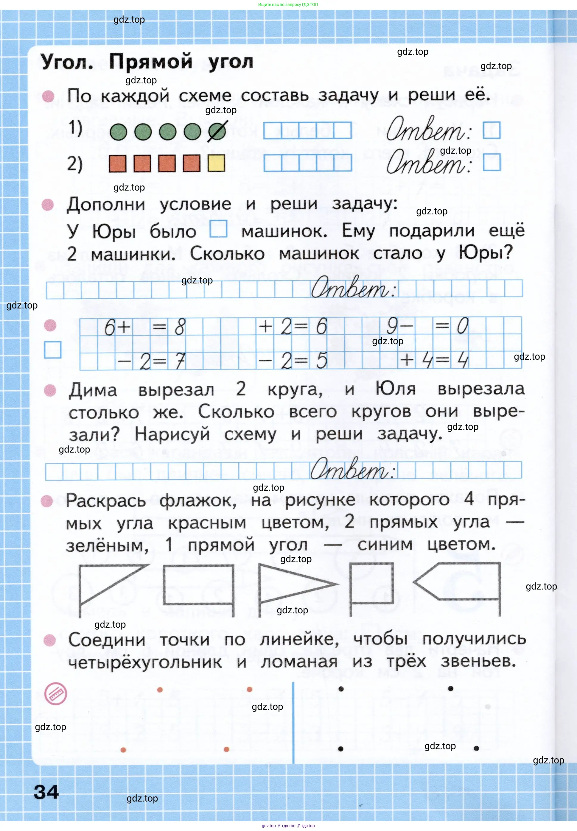 Математика, 1 класс рабочая тетрадь, авторы: Моро Мария Игнатьевна, Волкова Светлана Ивановна, издательство Просвещение, Москва, 2023, белого цвета, Часть 1, страница 34
