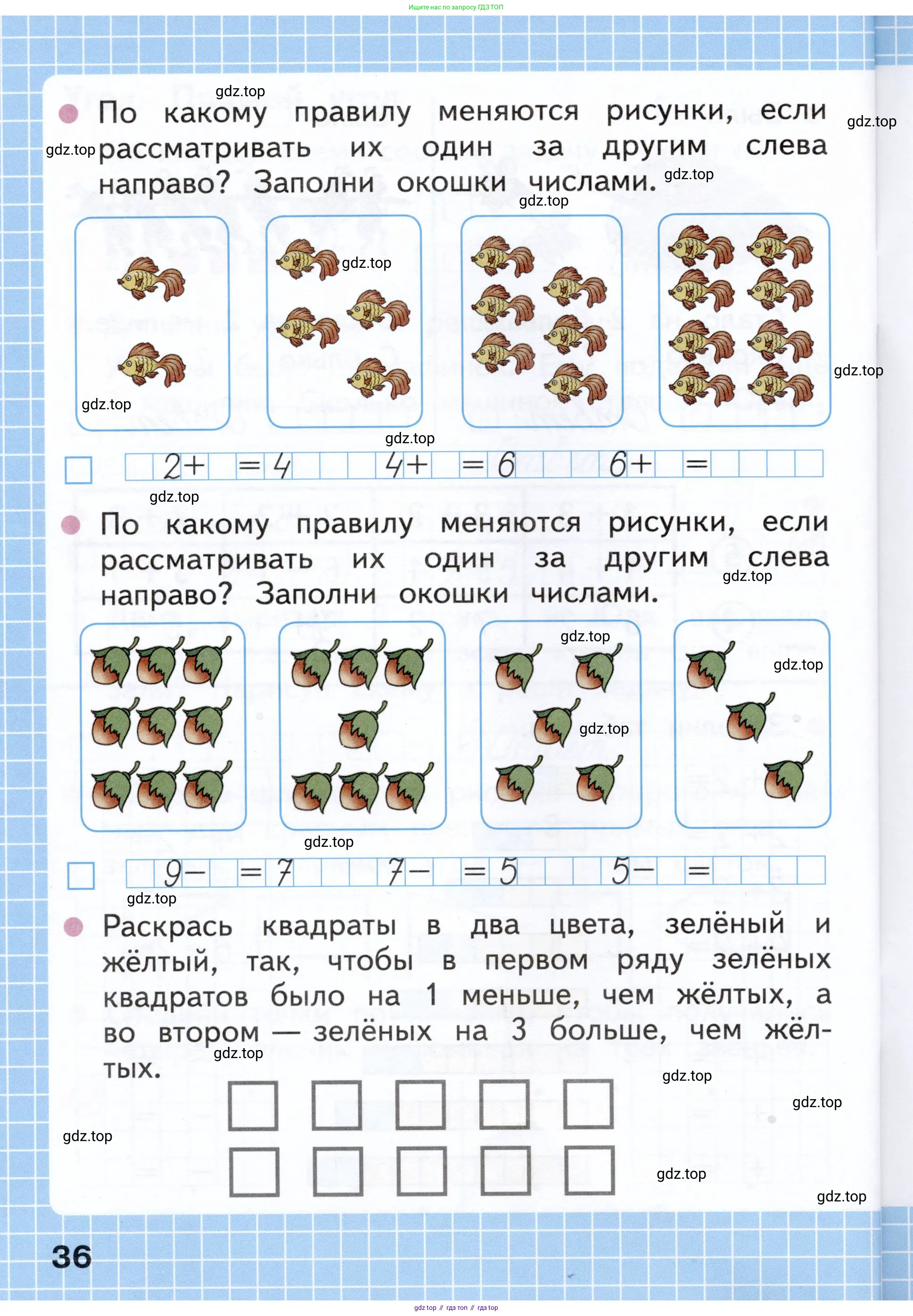 Математика, 1 класс рабочая тетрадь, авторы: Моро Мария Игнатьевна, Волкова Светлана Ивановна, издательство Просвещение, Москва, 2023, белого цвета, Часть 1, страница 36