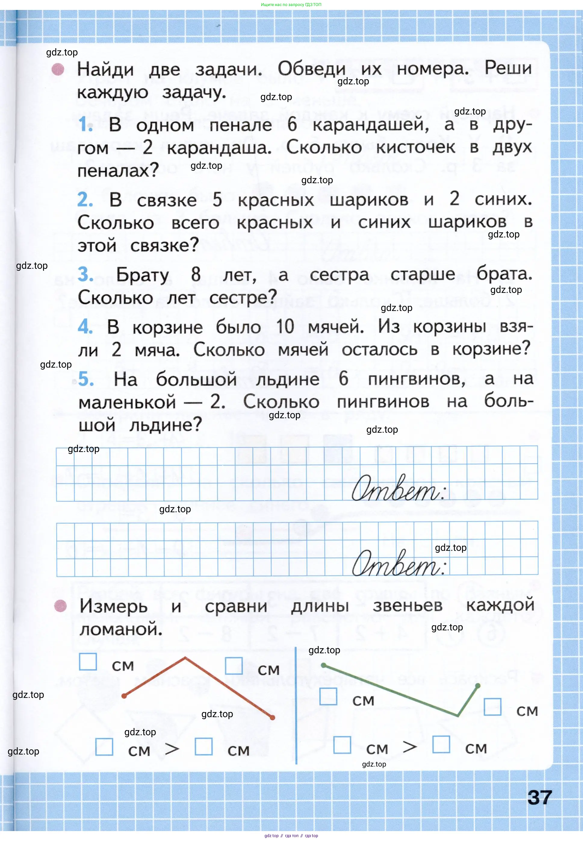 Математика, 1 класс рабочая тетрадь, авторы: Моро Мария Игнатьевна, Волкова Светлана Ивановна, издательство Просвещение, Москва, 2023, белого цвета, Часть 1, страница 37