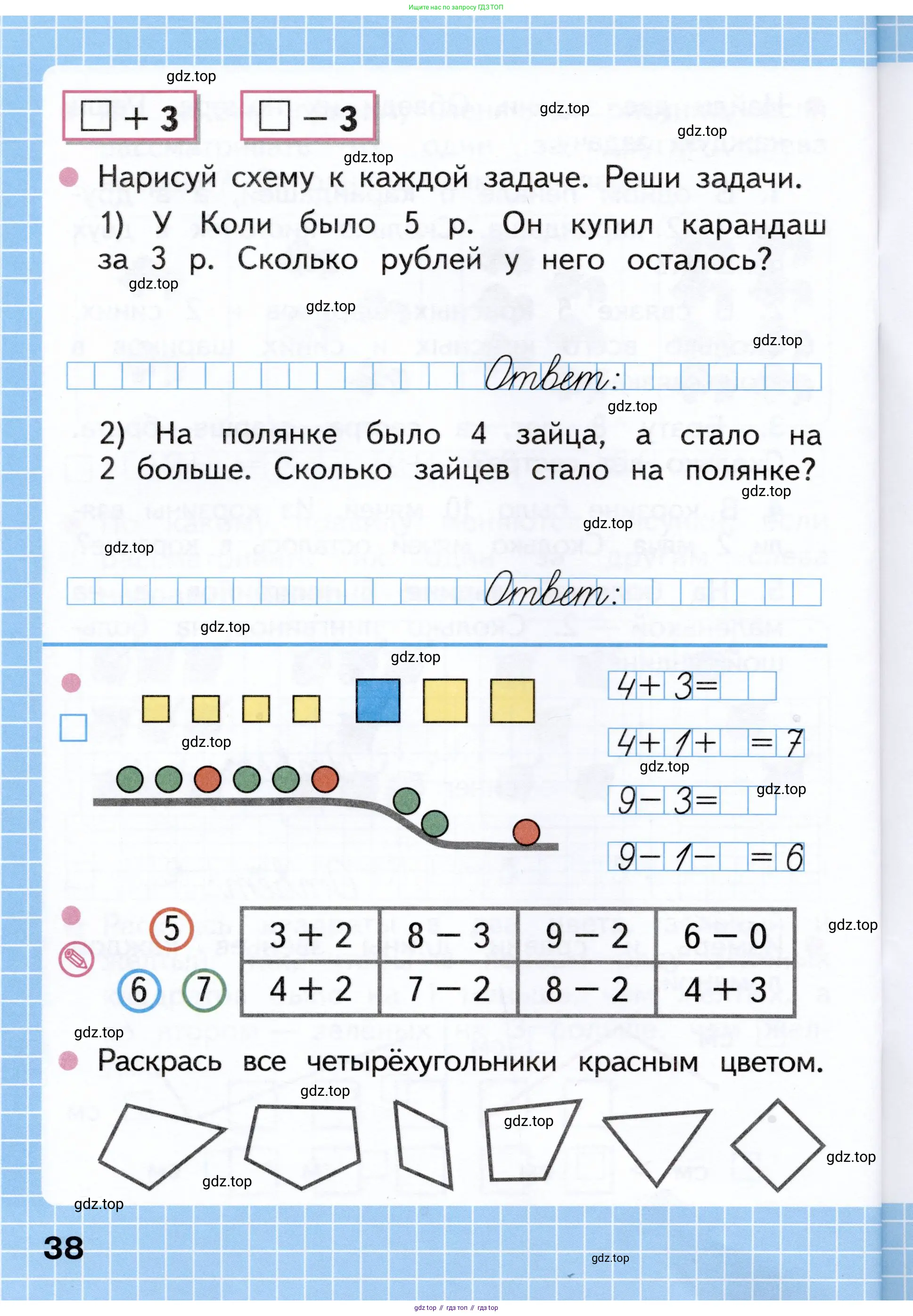 Математика, 1 класс рабочая тетрадь, авторы: Моро Мария Игнатьевна, Волкова Светлана Ивановна, издательство Просвещение, Москва, 2023, белого цвета, Часть 1, страница 38