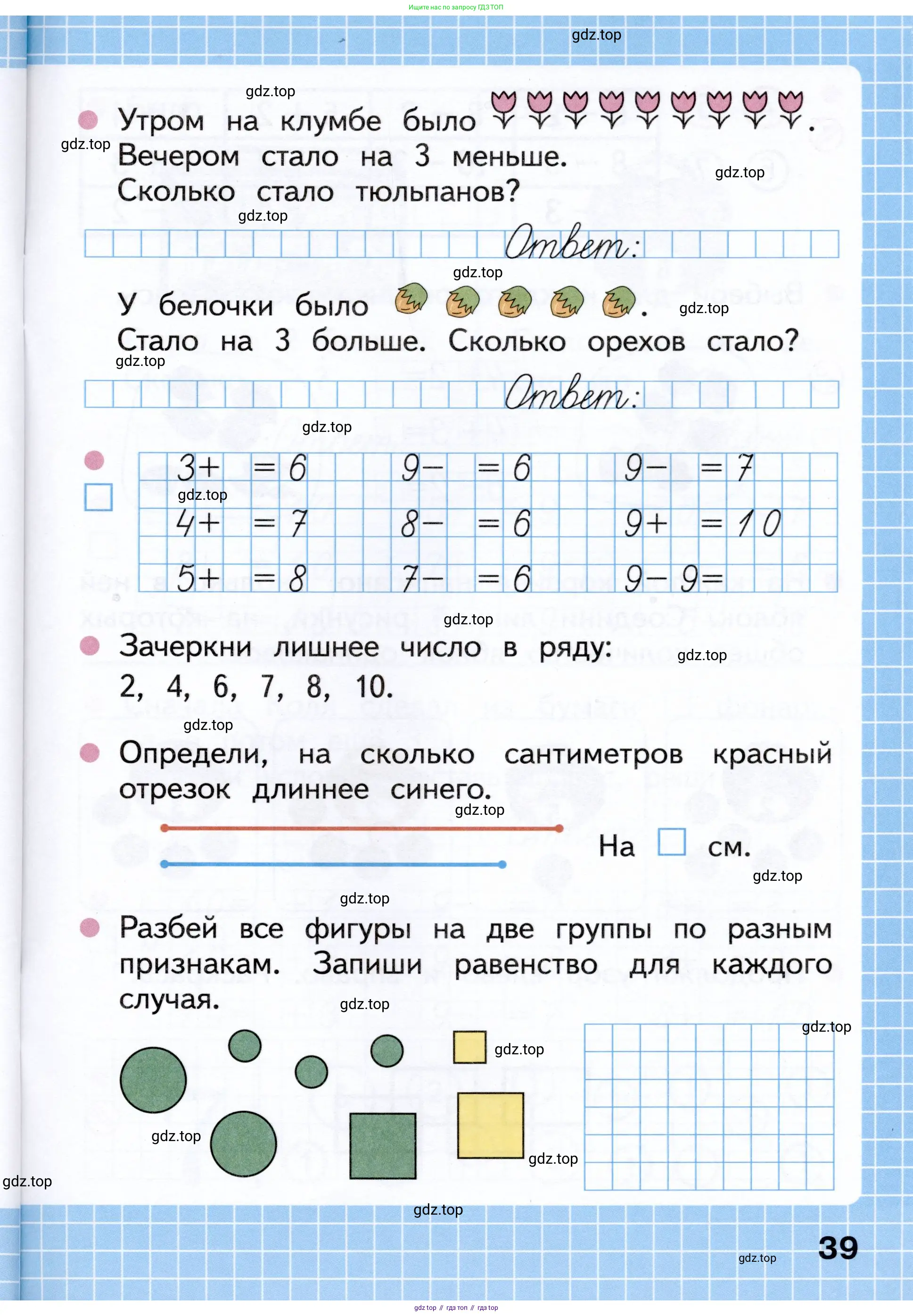 Математика, 1 класс рабочая тетрадь, авторы: Моро Мария Игнатьевна, Волкова Светлана Ивановна, издательство Просвещение, Москва, 2023, белого цвета, Часть 1, страница 39