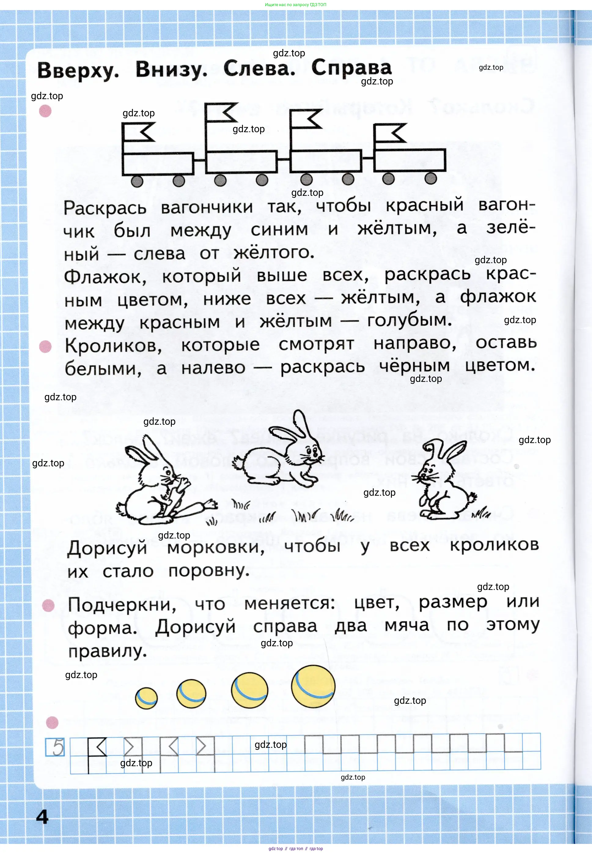 Математика, 1 класс рабочая тетрадь, авторы: Моро Мария Игнатьевна, Волкова Светлана Ивановна, издательство Просвещение, Москва, 2023, белого цвета, Часть 1, страница 4