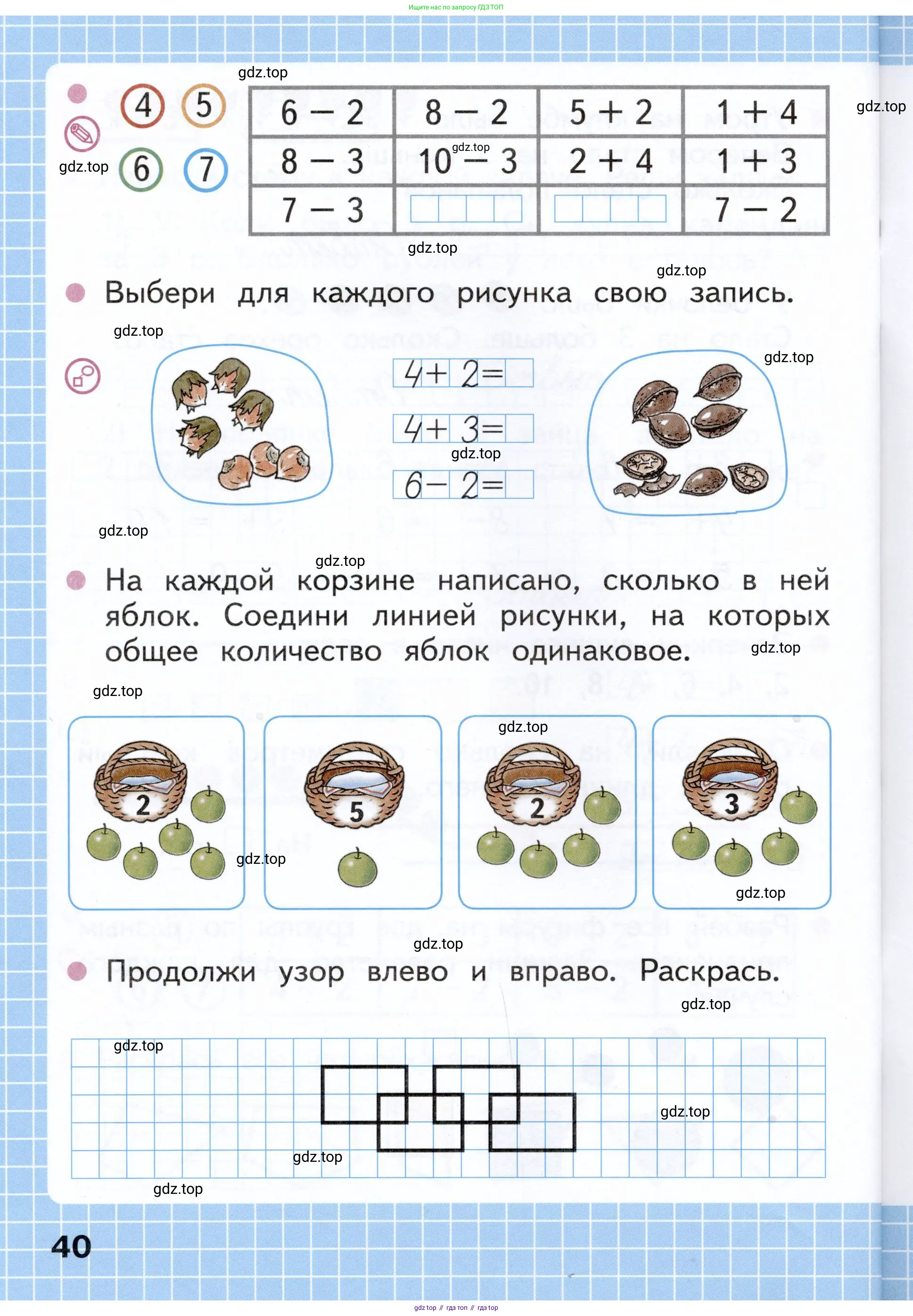 Математика, 1 класс рабочая тетрадь, авторы: Моро Мария Игнатьевна, Волкова Светлана Ивановна, издательство Просвещение, Москва, 2023, белого цвета, Часть 1, страница 40