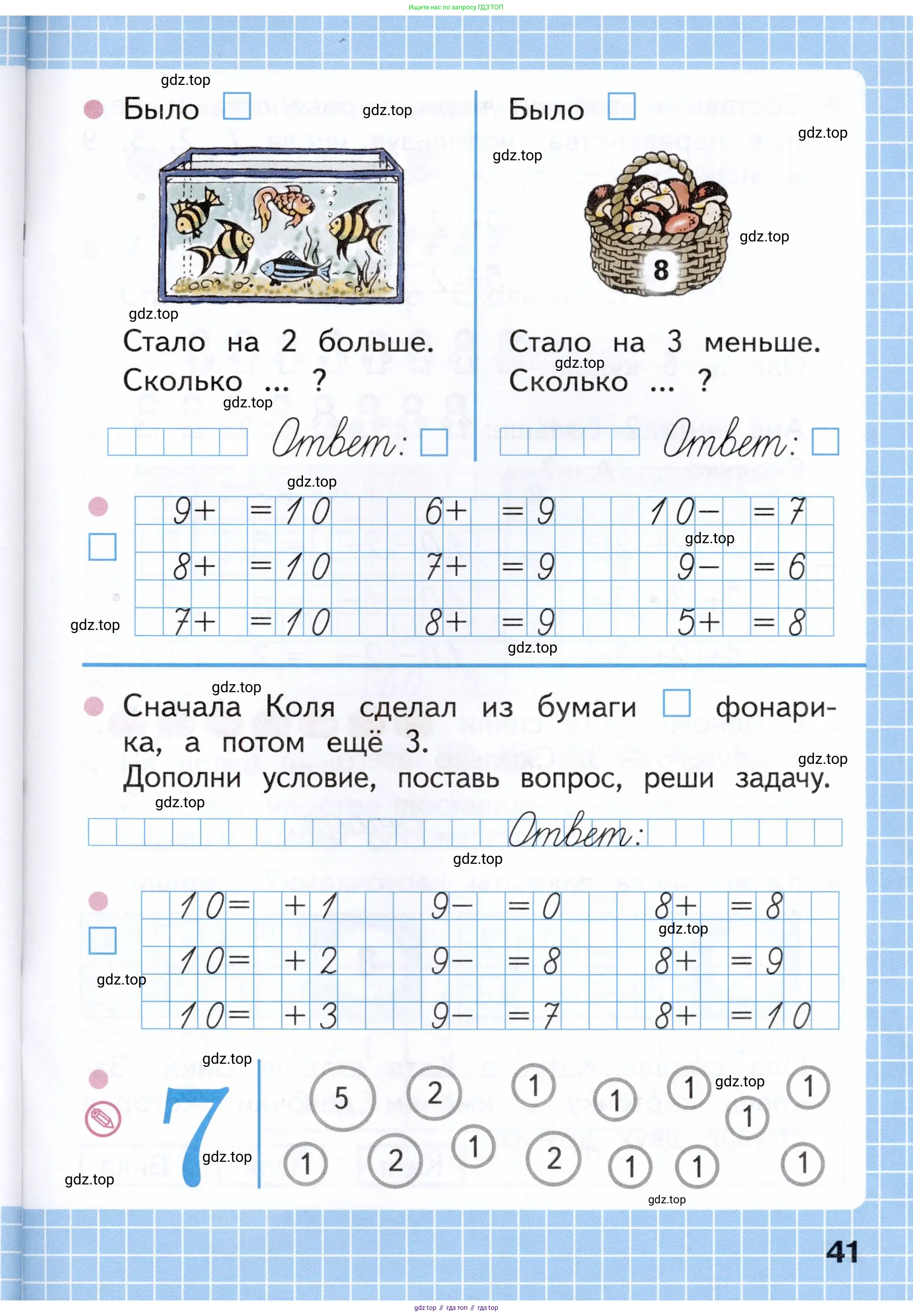 Математика, 1 класс рабочая тетрадь, авторы: Моро Мария Игнатьевна, Волкова Светлана Ивановна, издательство Просвещение, Москва, 2023, белого цвета, Часть 1, страница 41