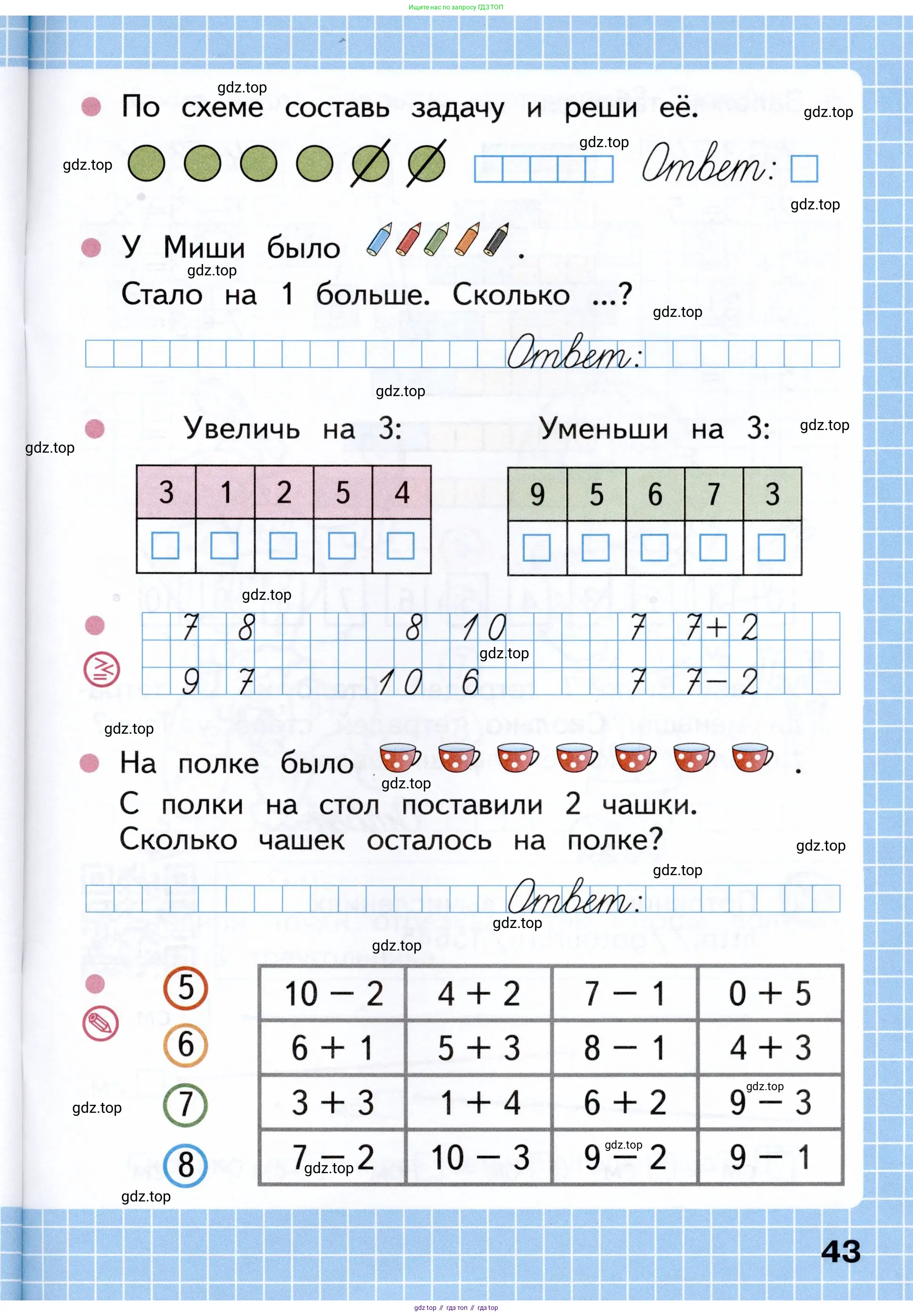Математика, 1 класс рабочая тетрадь, авторы: Моро Мария Игнатьевна, Волкова Светлана Ивановна, издательство Просвещение, Москва, 2023, белого цвета, Часть 1, страница 43