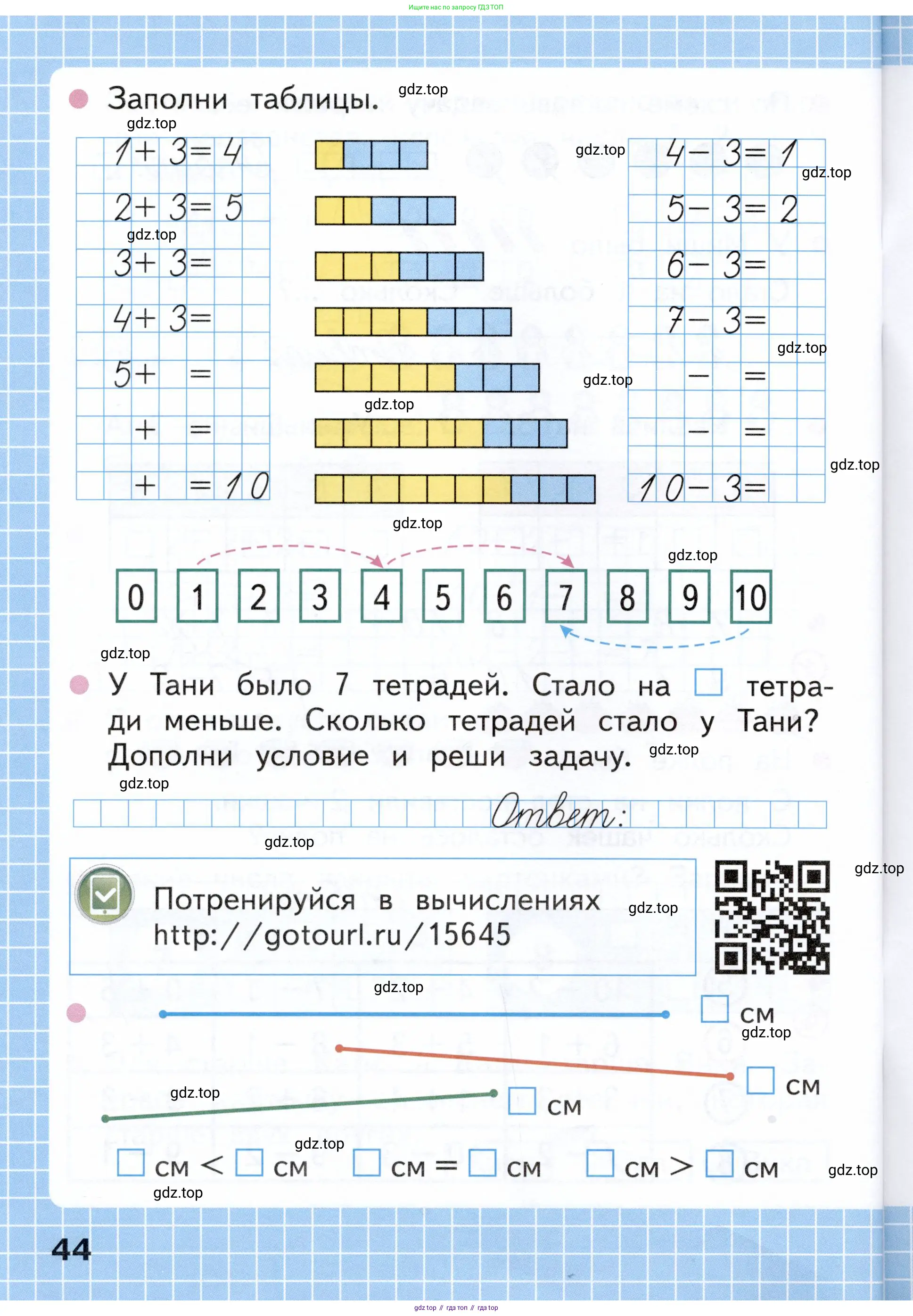 Математика, 1 класс рабочая тетрадь, авторы: Моро Мария Игнатьевна, Волкова Светлана Ивановна, издательство Просвещение, Москва, 2023, белого цвета, Часть 1, страница 44