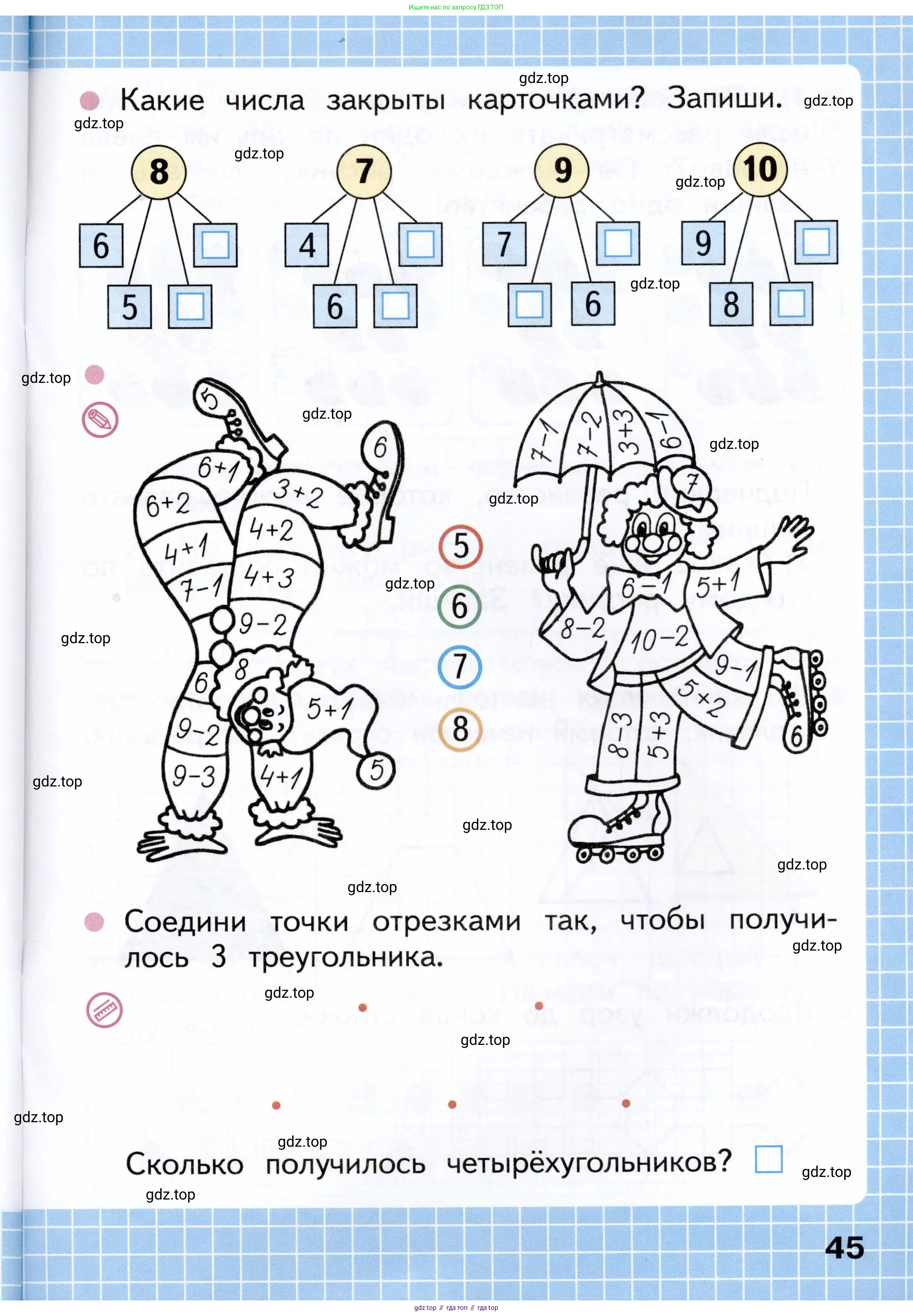Математика, 1 класс рабочая тетрадь, авторы: Моро Мария Игнатьевна, Волкова Светлана Ивановна, издательство Просвещение, Москва, 2023, белого цвета, Часть 1, страница 45