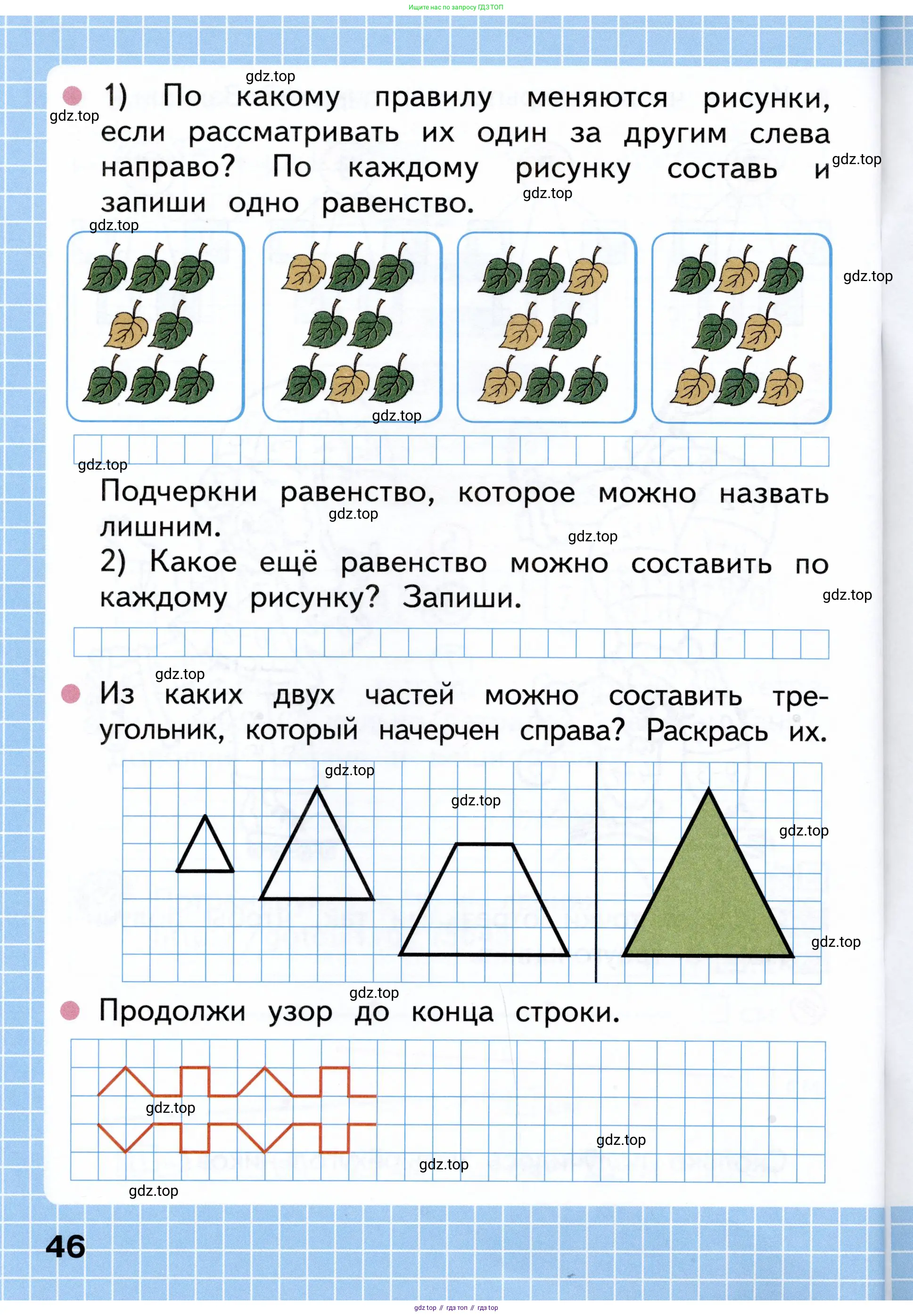 Математика, 1 класс рабочая тетрадь, авторы: Моро Мария Игнатьевна, Волкова Светлана Ивановна, издательство Просвещение, Москва, 2023, белого цвета, Часть 1, страница 46