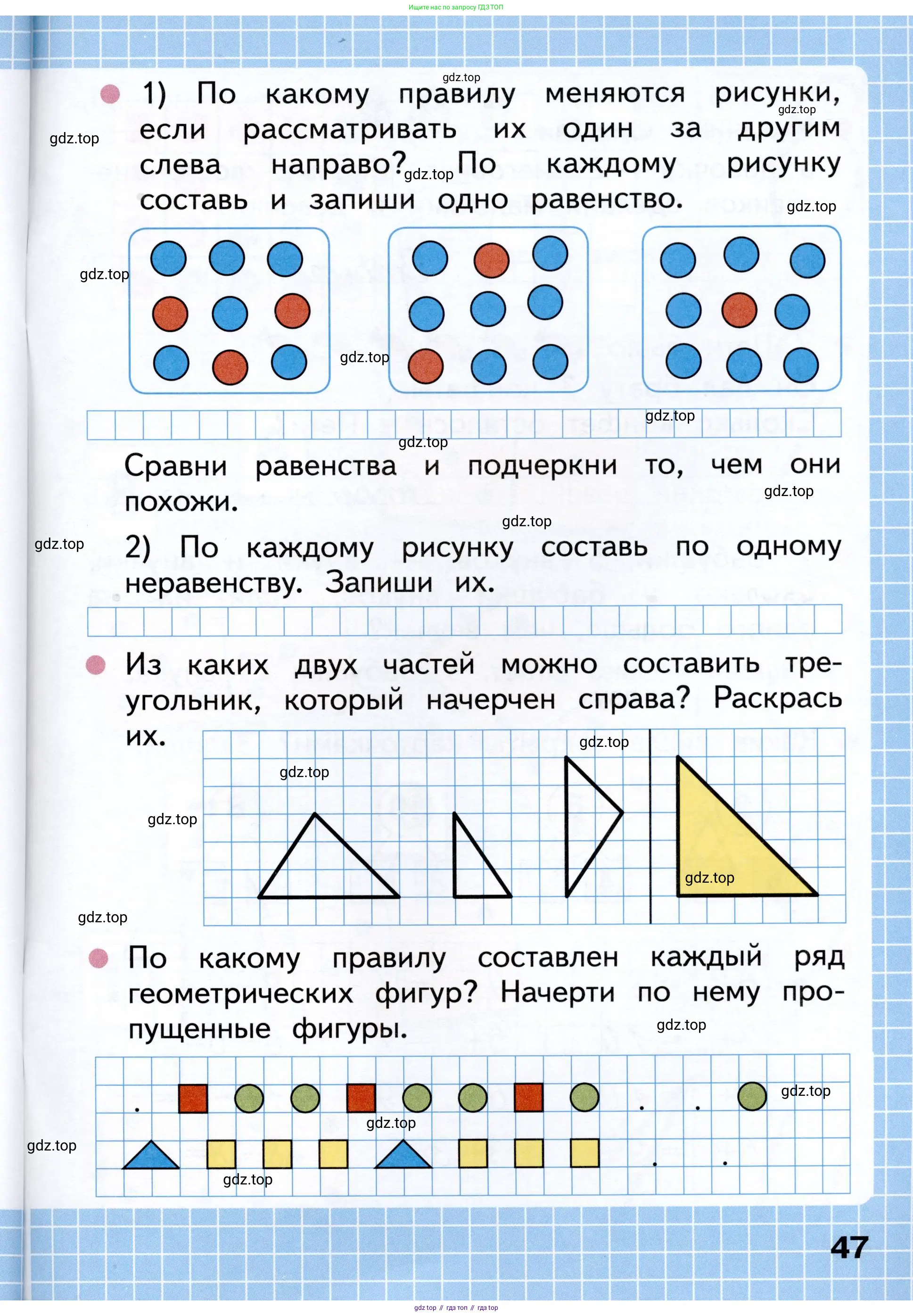 Математика, 1 класс рабочая тетрадь, авторы: Моро Мария Игнатьевна, Волкова Светлана Ивановна, издательство Просвещение, Москва, 2023, белого цвета, Часть 1, страница 47