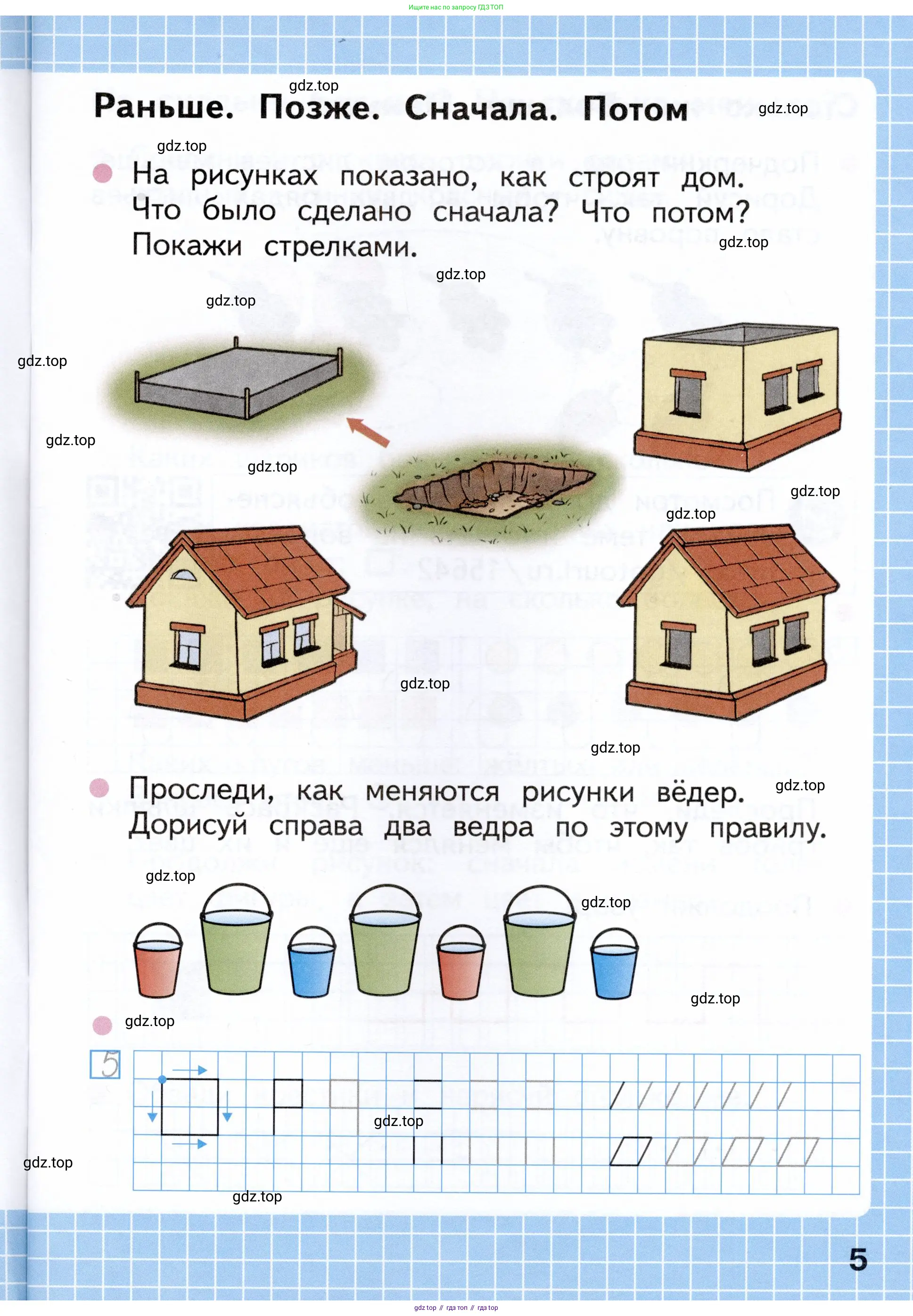Математика, 1 класс рабочая тетрадь, авторы: Моро Мария Игнатьевна, Волкова Светлана Ивановна, издательство Просвещение, Москва, 2023, белого цвета, Часть 1, страница 5