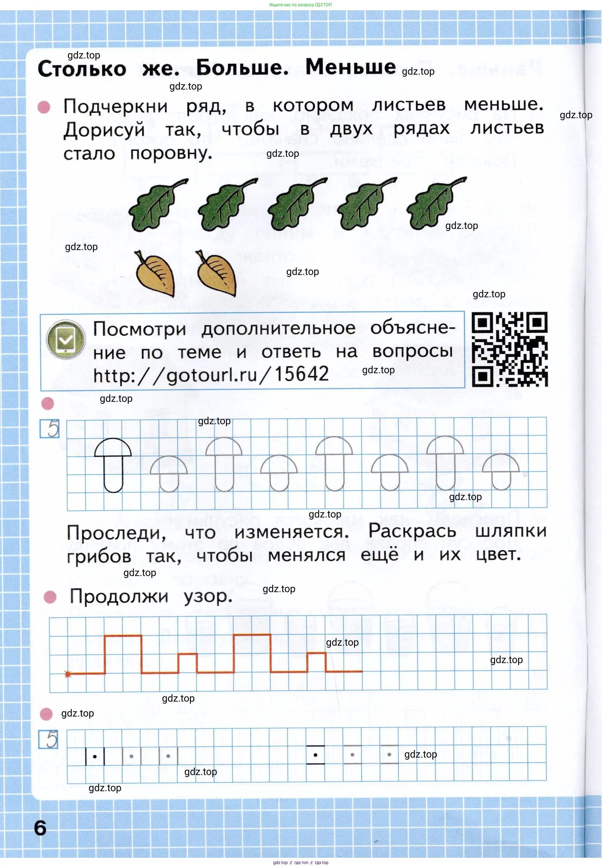 Математика, 1 класс рабочая тетрадь, авторы: Моро Мария Игнатьевна, Волкова Светлана Ивановна, издательство Просвещение, Москва, 2023, белого цвета, Часть 1, страница 6