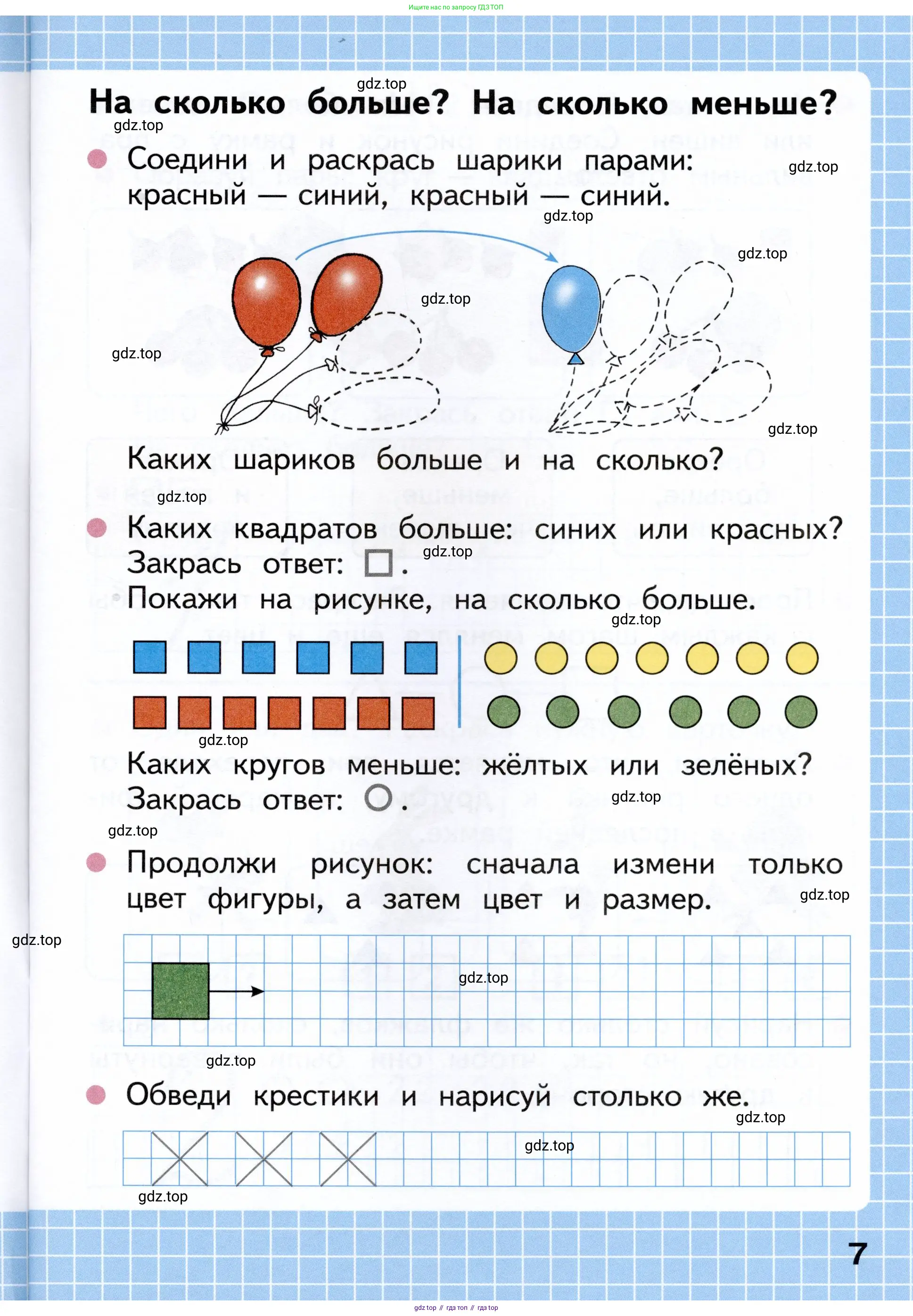 Математика, 1 класс рабочая тетрадь, авторы: Моро Мария Игнатьевна, Волкова Светлана Ивановна, издательство Просвещение, Москва, 2023, белого цвета, Часть 1, страница 7