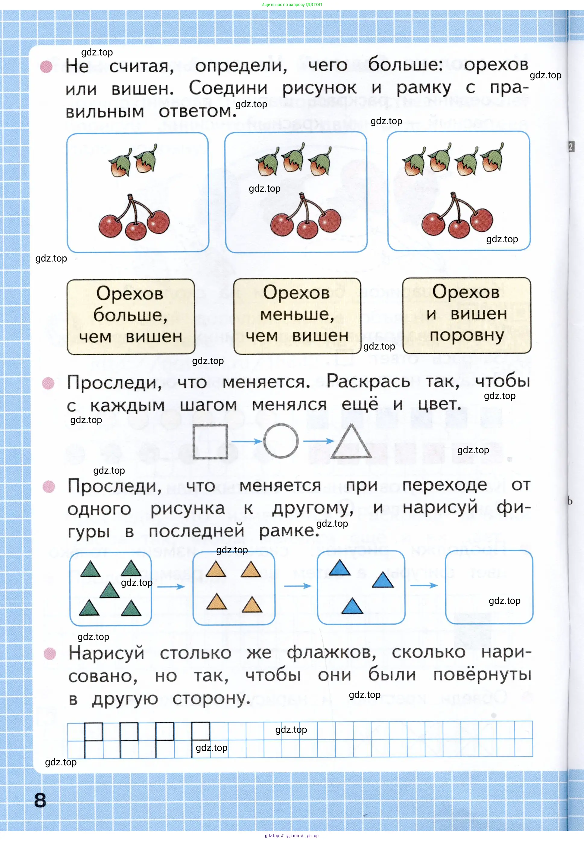 Математика, 1 класс рабочая тетрадь, авторы: Моро Мария Игнатьевна, Волкова Светлана Ивановна, издательство Просвещение, Москва, 2023, белого цвета, Часть 1, страница 8