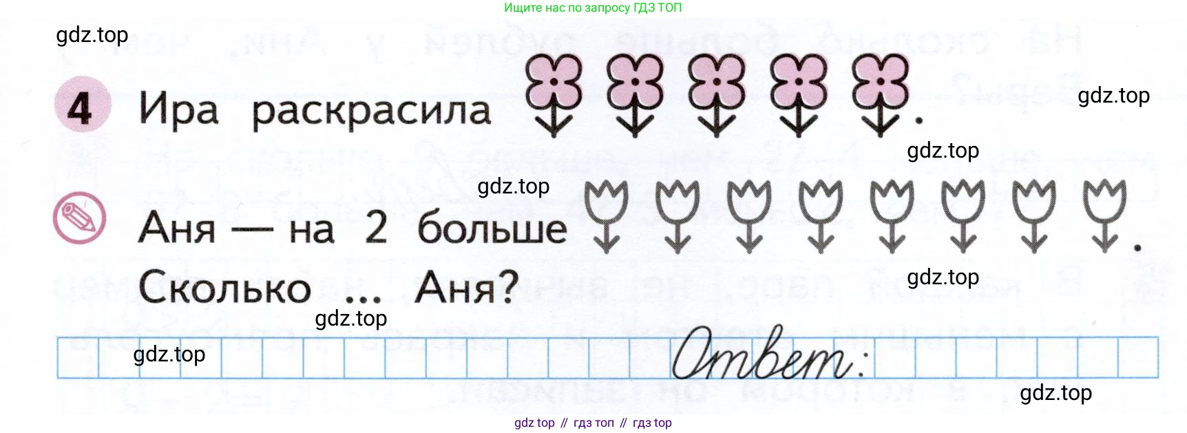 Математика, 1 класс рабочая тетрадь, авторы: Моро Мария Игнатьевна, Волкова Светлана Ивановна, издательство Просвещение, Москва, 2023, белого цвета, Часть 2, страница 5, номер 4, Условие