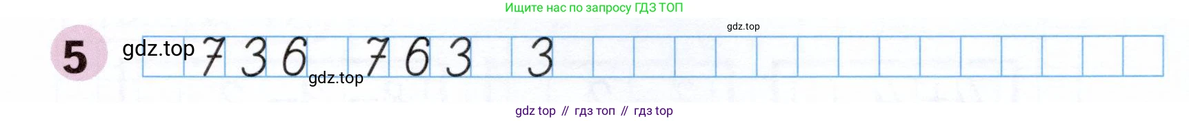 Математика, 1 класс рабочая тетрадь, авторы: Моро Мария Игнатьевна, Волкова Светлана Ивановна, издательство Просвещение, Москва, 2023, белого цвета, Часть 2, страница 5, номер 5, Условие