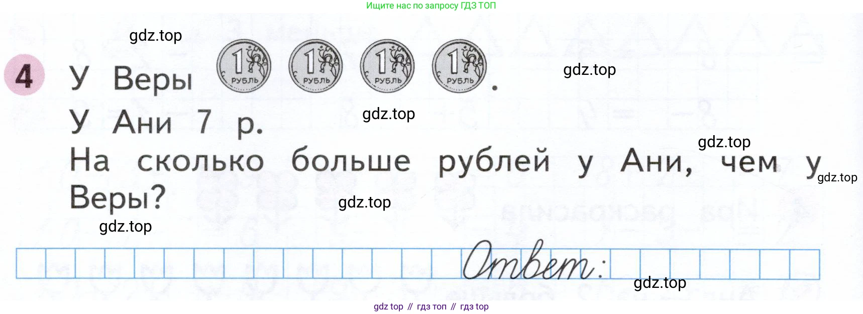Математика, 1 класс рабочая тетрадь, авторы: Моро Мария Игнатьевна, Волкова Светлана Ивановна, издательство Просвещение, Москва, 2023, белого цвета, Часть 2, страница 6, номер 4, Условие