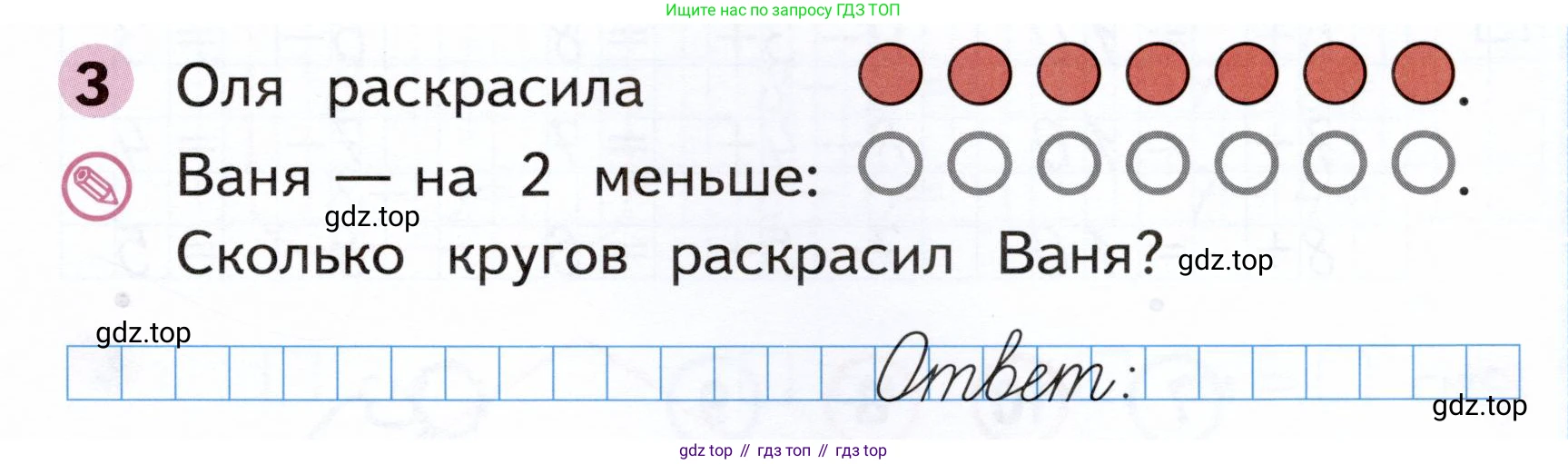 Математика, 1 класс рабочая тетрадь, авторы: Моро Мария Игнатьевна, Волкова Светлана Ивановна, издательство Просвещение, Москва, 2023, белого цвета, Часть 2, страница 9, номер 3, Условие