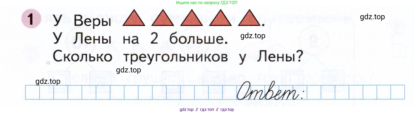 Математика, 1 класс рабочая тетрадь, авторы: Моро Мария Игнатьевна, Волкова Светлана Ивановна, издательство Просвещение, Москва, 2023, белого цвета, Часть 2, страница 11, номер 1, Условие