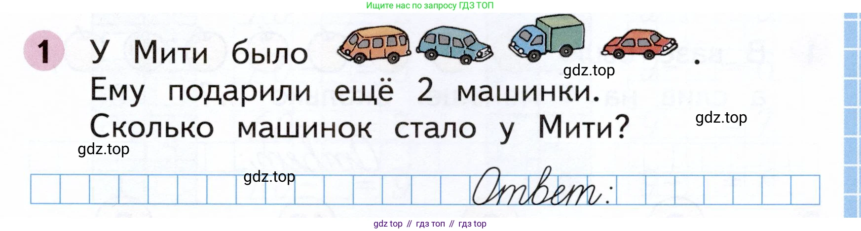 Математика, 1 класс рабочая тетрадь, авторы: Моро Мария Игнатьевна, Волкова Светлана Ивановна, издательство Просвещение, Москва, 2023, белого цвета, Часть 2, страница 13, номер 1, Условие