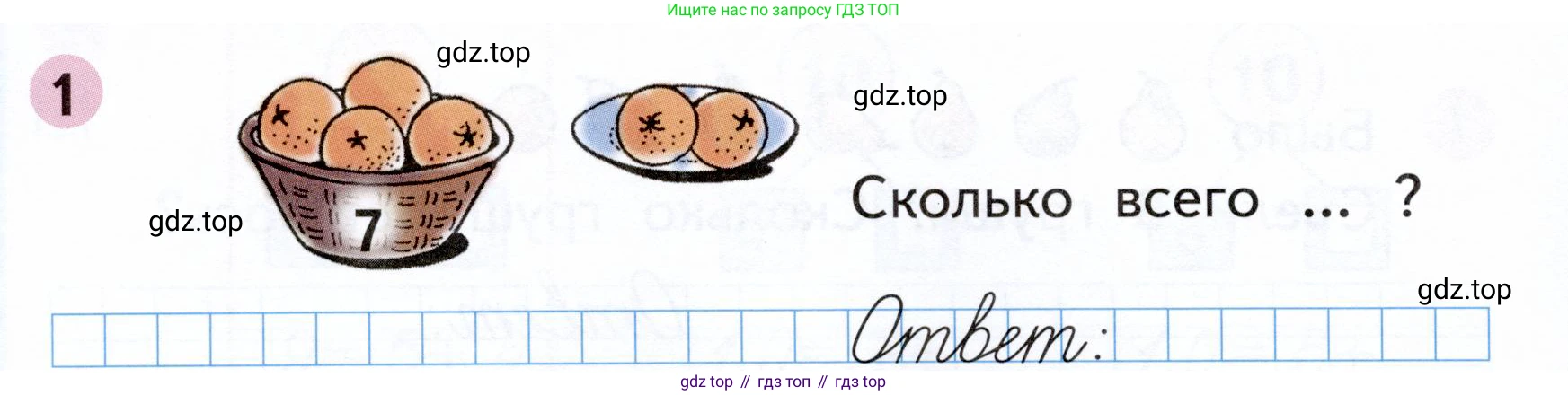 Математика, 1 класс рабочая тетрадь, авторы: Моро Мария Игнатьевна, Волкова Светлана Ивановна, издательство Просвещение, Москва, 2023, белого цвета, Часть 2, страница 14, номер 1, Условие