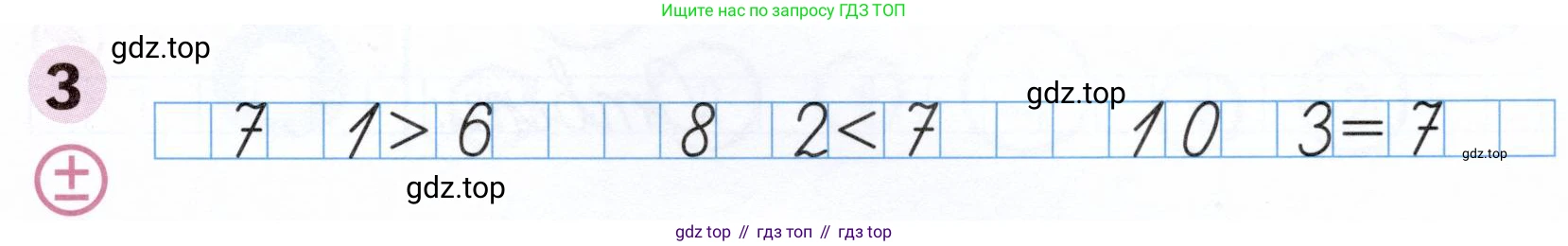 Математика, 1 класс рабочая тетрадь, авторы: Моро Мария Игнатьевна, Волкова Светлана Ивановна, издательство Просвещение, Москва, 2023, белого цвета, Часть 2, страница 17, номер 3, Условие