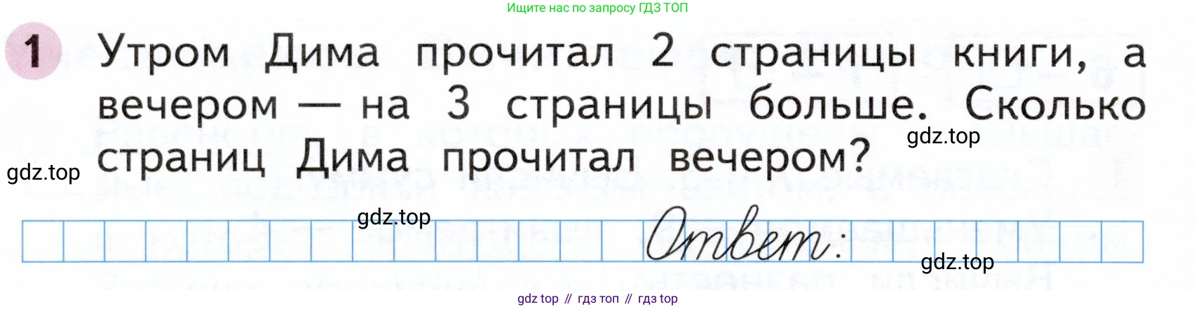 Математика, 1 класс рабочая тетрадь, авторы: Моро Мария Игнатьевна, Волкова Светлана Ивановна, издательство Просвещение, Москва, 2023, белого цвета, Часть 2, страница 18, номер 1, Условие