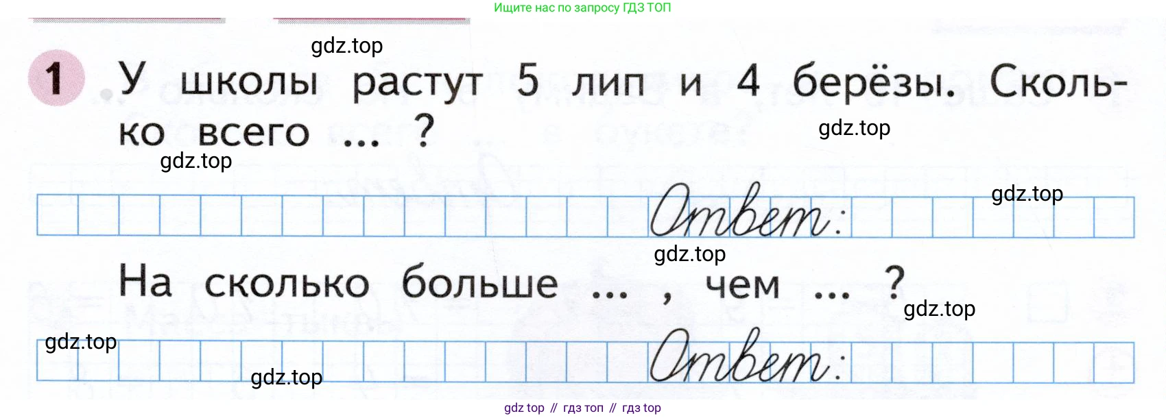 ГДЗ Математика, 1 класс рабочая тетрадь, авторы: Моро Мария Игнатьевна, Волкова Светлана Ивановна, издательство Просвещение, Москва, 2023, белого цвета, Часть 2, страница 19, номер 1, Условие