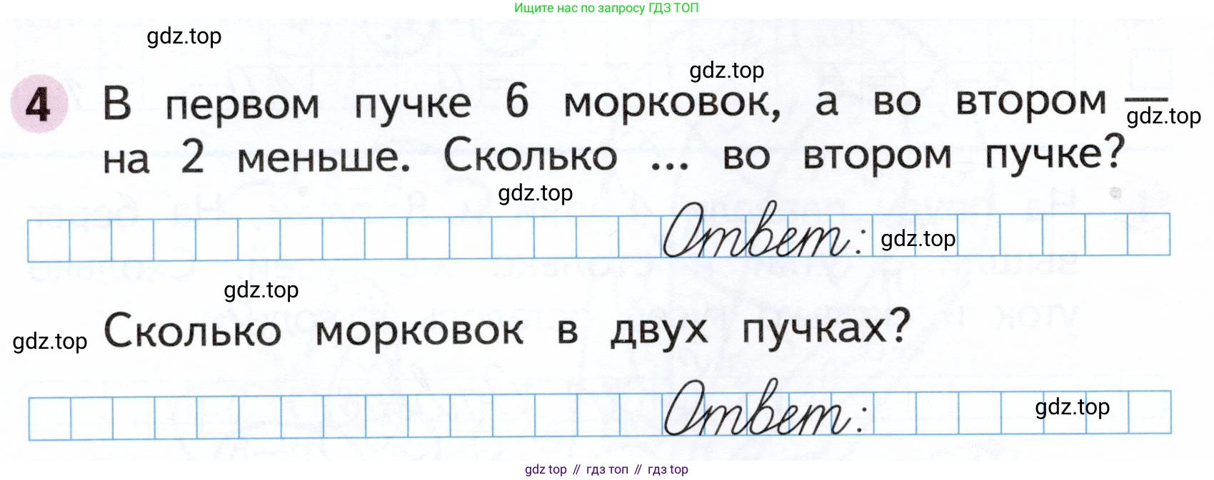Математика, 1 класс рабочая тетрадь, авторы: Моро Мария Игнатьевна, Волкова Светлана Ивановна, издательство Просвещение, Москва, 2023, белого цвета, Часть 2, страница 20, номер 4, Условие