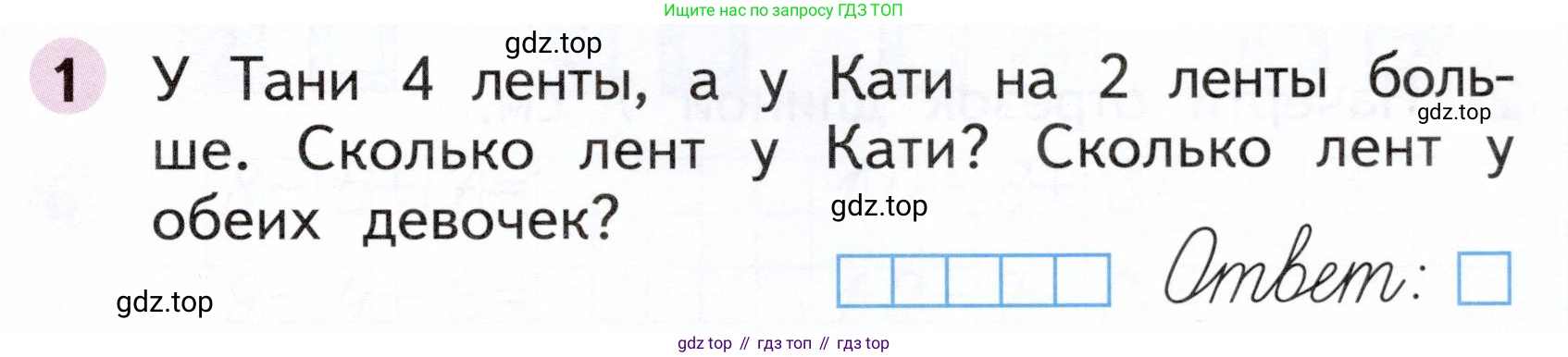 Математика, 1 класс рабочая тетрадь, авторы: Моро Мария Игнатьевна, Волкова Светлана Ивановна, издательство Просвещение, Москва, 2023, белого цвета, Часть 2, страница 21, номер 1, Условие