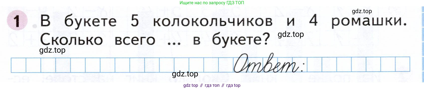 Математика, 1 класс рабочая тетрадь, авторы: Моро Мария Игнатьевна, Волкова Светлана Ивановна, издательство Просвещение, Москва, 2023, белого цвета, Часть 2, страница 21, номер 1, Условие