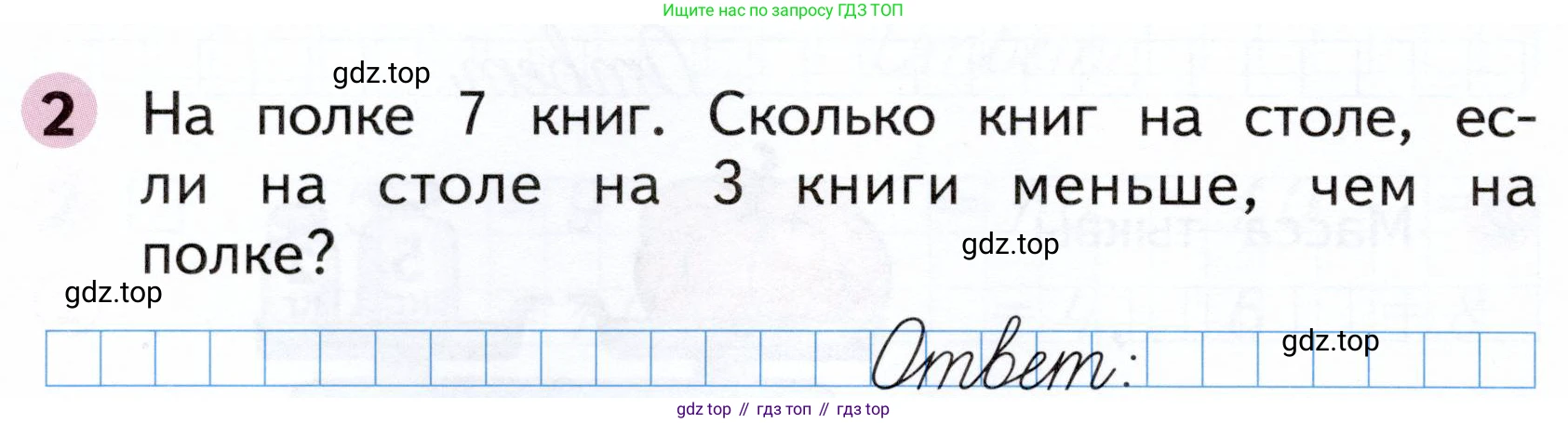 Математика, 1 класс рабочая тетрадь, авторы: Моро Мария Игнатьевна, Волкова Светлана Ивановна, издательство Просвещение, Москва, 2023, белого цвета, Часть 2, страница 22, номер 2, Условие