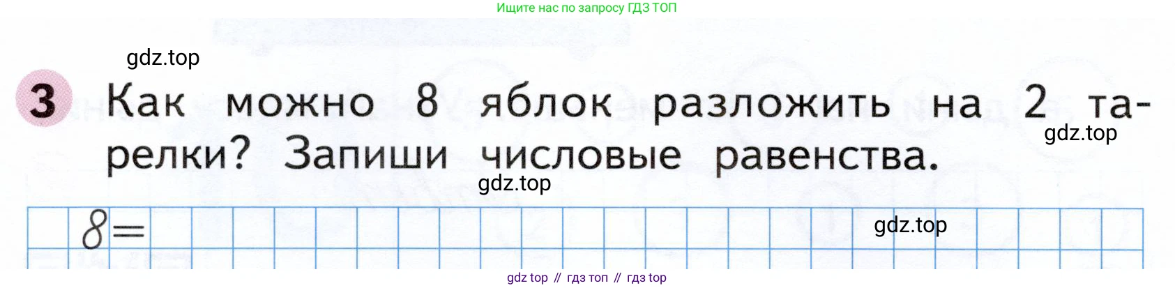 Математика, 1 класс рабочая тетрадь, авторы: Моро Мария Игнатьевна, Волкова Светлана Ивановна, издательство Просвещение, Москва, 2023, белого цвета, Часть 2, страница 22, номер 3, Условие