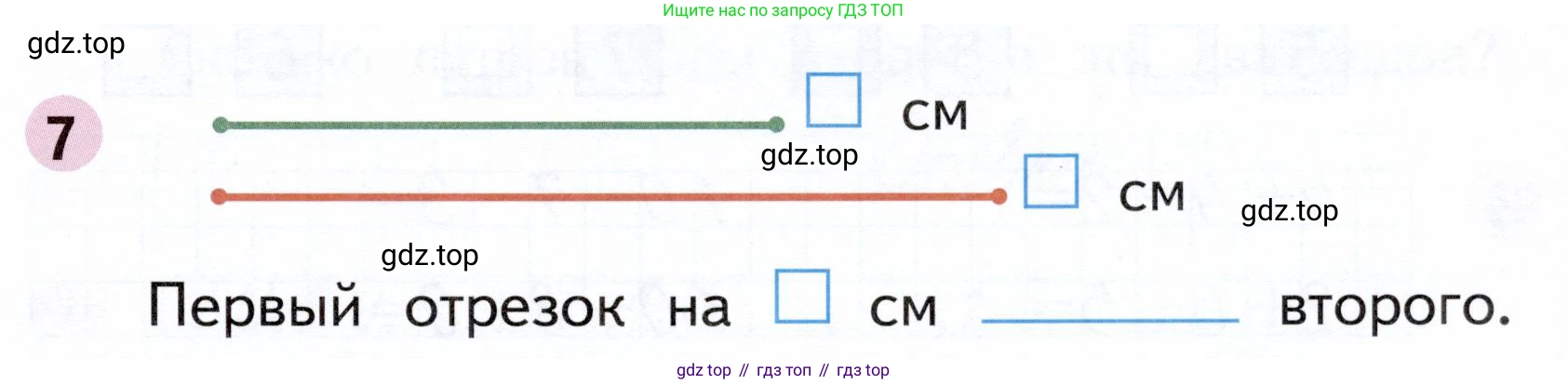 Математика, 1 класс рабочая тетрадь, авторы: Моро Мария Игнатьевна, Волкова Светлана Ивановна, издательство Просвещение, Москва, 2023, белого цвета, Часть 2, страница 23, номер 7, Условие