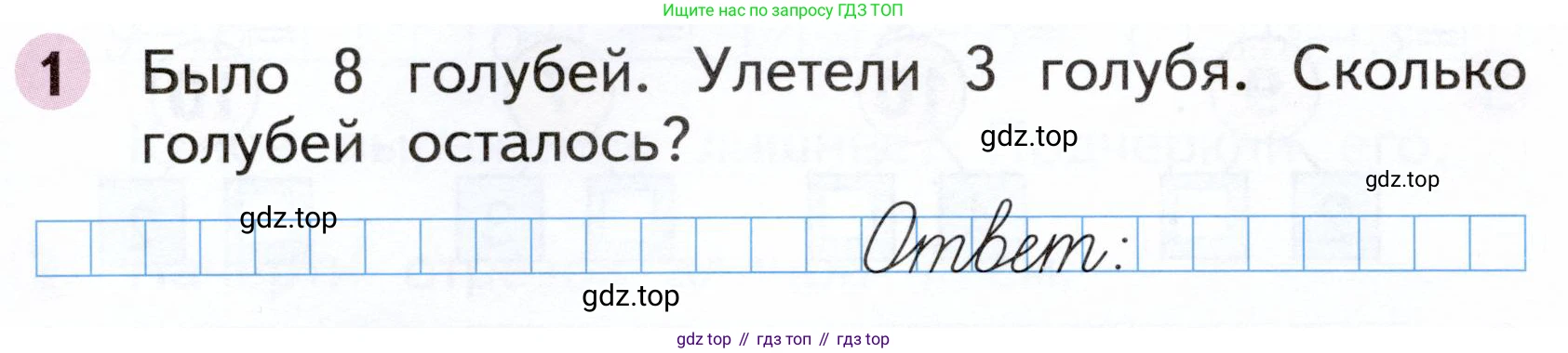 Математика, 1 класс рабочая тетрадь, авторы: Моро Мария Игнатьевна, Волкова Светлана Ивановна, издательство Просвещение, Москва, 2023, белого цвета, Часть 2, страница 24, номер 1, Условие