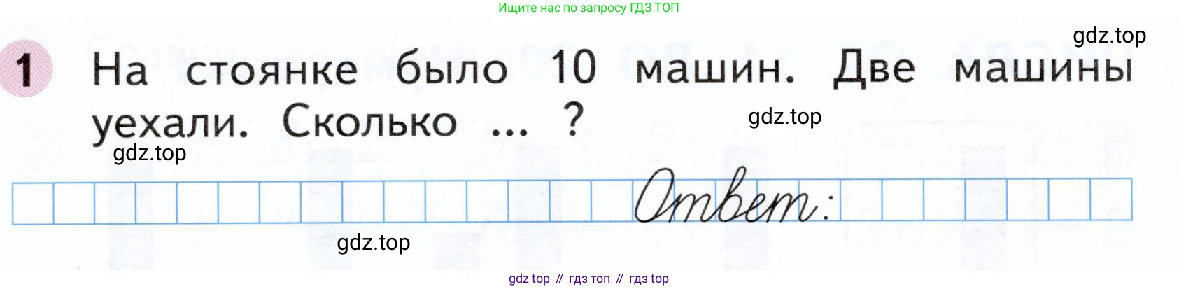 Математика, 1 класс рабочая тетрадь, авторы: Моро Мария Игнатьевна, Волкова Светлана Ивановна, издательство Просвещение, Москва, 2023, белого цвета, Часть 2, страница 24, номер 1, Условие