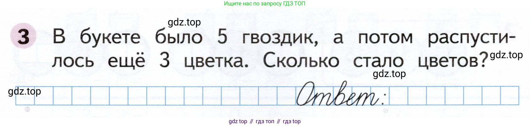 Математика, 1 класс рабочая тетрадь, авторы: Моро Мария Игнатьевна, Волкова Светлана Ивановна, издательство Просвещение, Москва, 2023, белого цвета, Часть 2, страница 25, номер 3, Условие