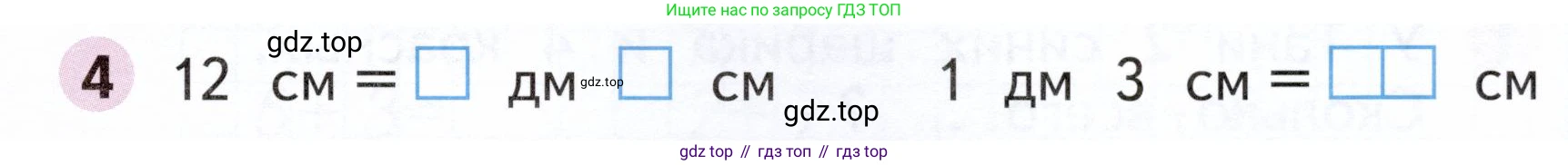 Математика, 1 класс рабочая тетрадь, авторы: Моро Мария Игнатьевна, Волкова Светлана Ивановна, издательство Просвещение, Москва, 2023, белого цвета, Часть 2, страница 25, номер 4, Условие