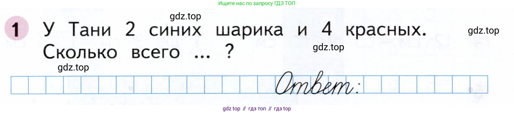 Математика, 1 класс рабочая тетрадь, авторы: Моро Мария Игнатьевна, Волкова Светлана Ивановна, издательство Просвещение, Москва, 2023, белого цвета, Часть 2, страница 26, номер 1, Условие