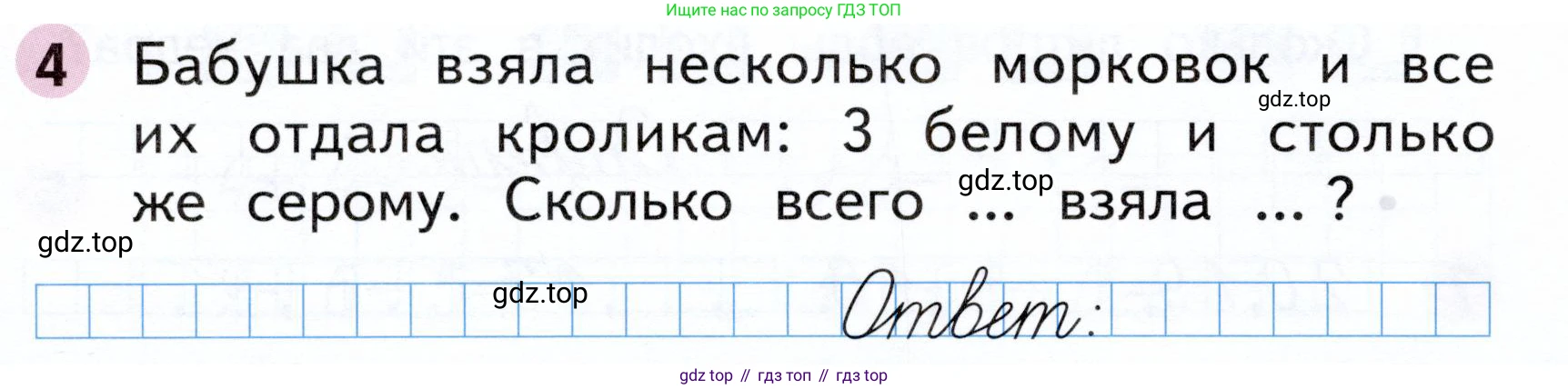 Математика, 1 класс рабочая тетрадь, авторы: Моро Мария Игнатьевна, Волкова Светлана Ивановна, издательство Просвещение, Москва, 2023, белого цвета, Часть 2, страница 26, номер 4, Условие