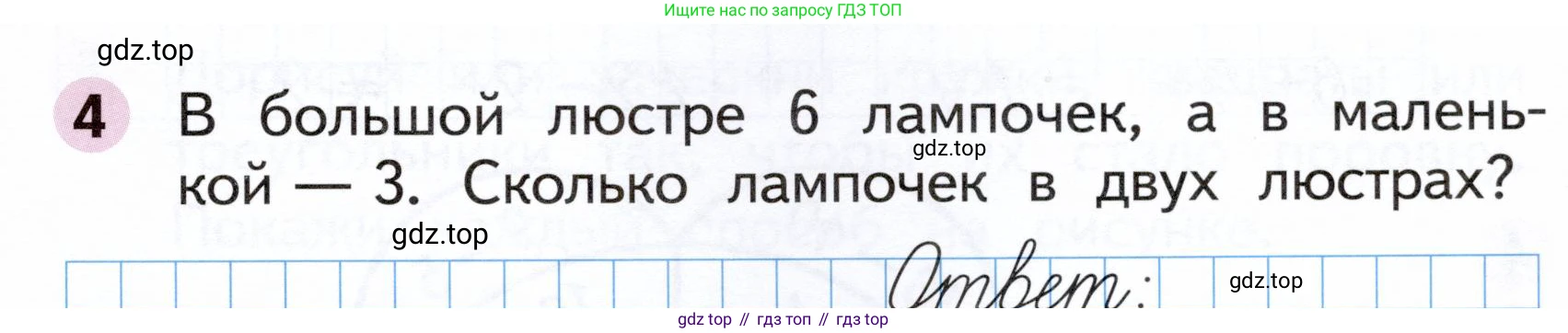 Математика, 1 класс рабочая тетрадь, авторы: Моро Мария Игнатьевна, Волкова Светлана Ивановна, издательство Просвещение, Москва, 2023, белого цвета, Часть 2, страница 29, номер 4, Условие