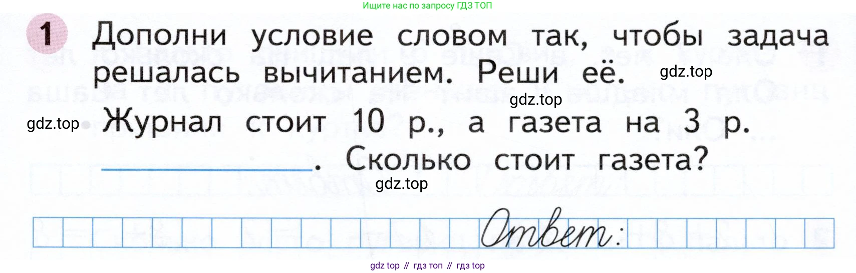 Математика, 1 класс рабочая тетрадь, авторы: Моро Мария Игнатьевна, Волкова Светлана Ивановна, издательство Просвещение, Москва, 2023, белого цвета, Часть 2, страница 31, номер 1, Условие