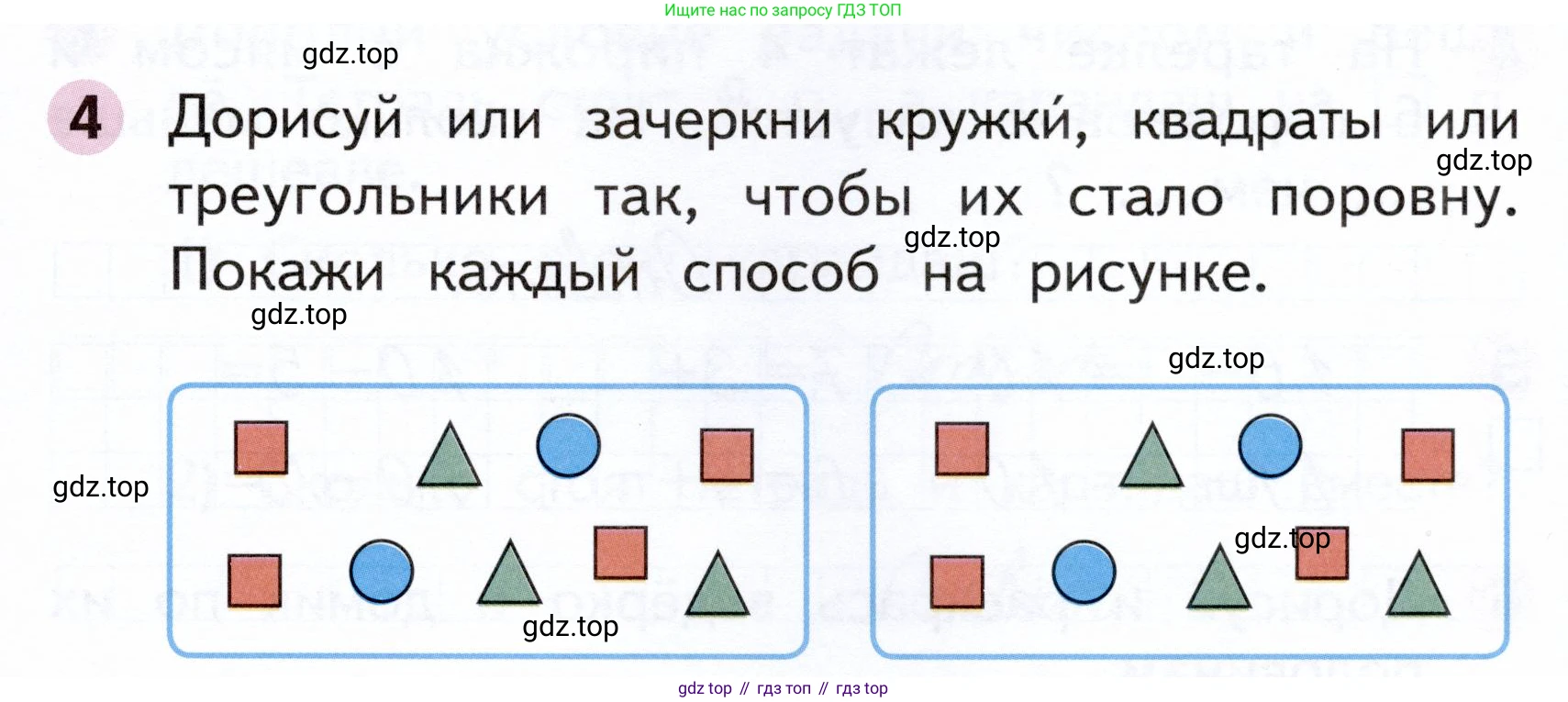 Математика, 1 класс рабочая тетрадь, авторы: Моро Мария Игнатьевна, Волкова Светлана Ивановна, издательство Просвещение, Москва, 2023, белого цвета, Часть 2, страница 31, номер 4, Условие